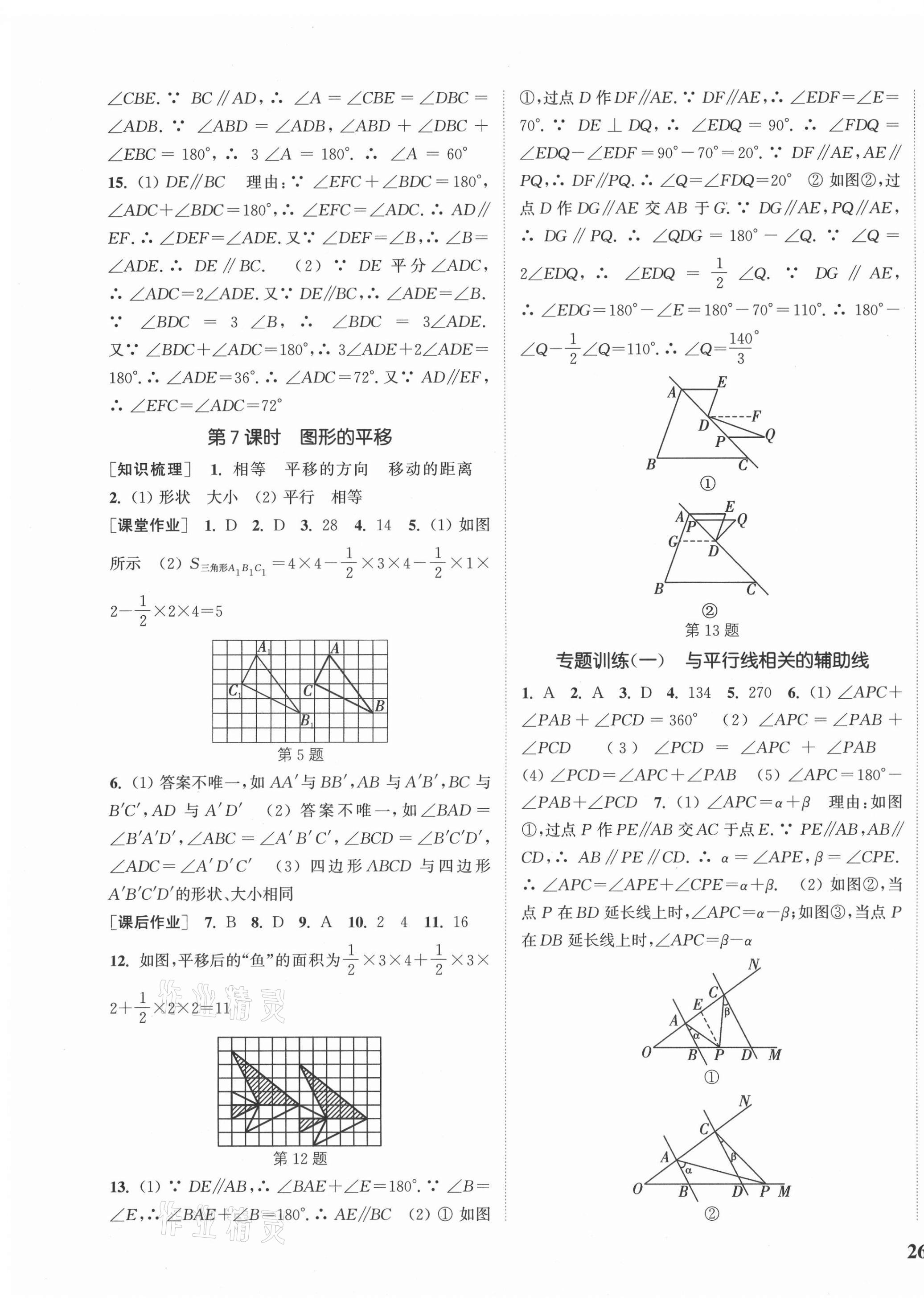 2021年通城學(xué)典課時作業(yè)本七年級數(shù)學(xué)下冊浙教版 參考答案第3頁