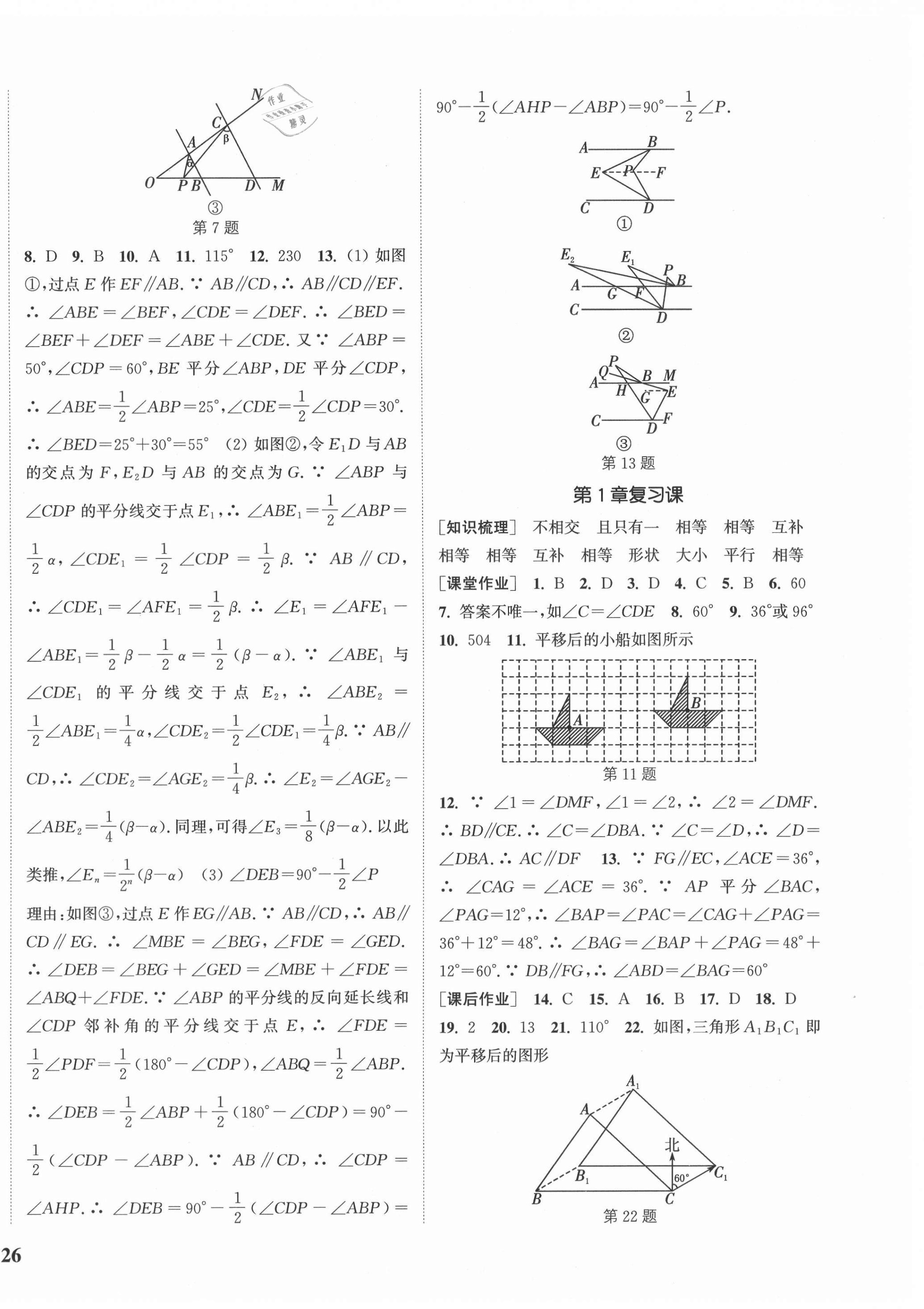 2021年通城學(xué)典課時(shí)作業(yè)本七年級(jí)數(shù)學(xué)下冊(cè)浙教版 參考答案第4頁