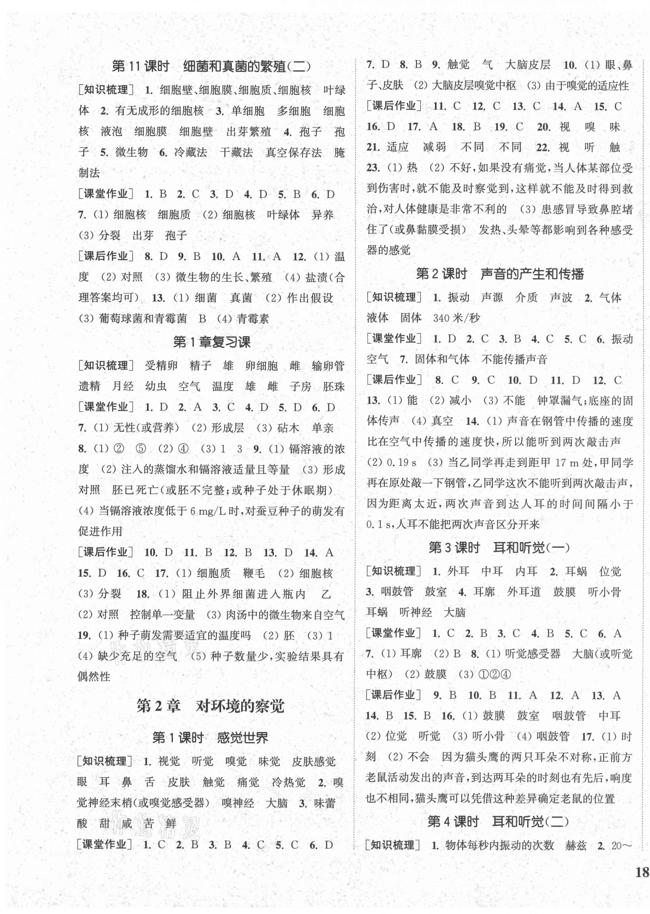 2021年通城學(xué)典課時(shí)作業(yè)本七年級科學(xué)下冊浙教版 參考答案第3頁