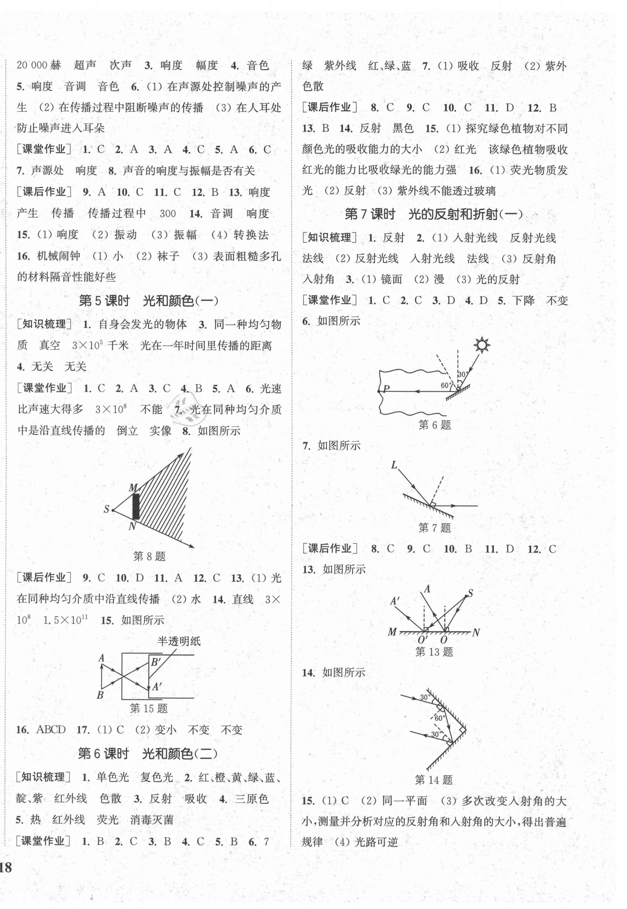 2021年通城學(xué)典課時(shí)作業(yè)本七年級科學(xué)下冊浙教版 參考答案第4頁