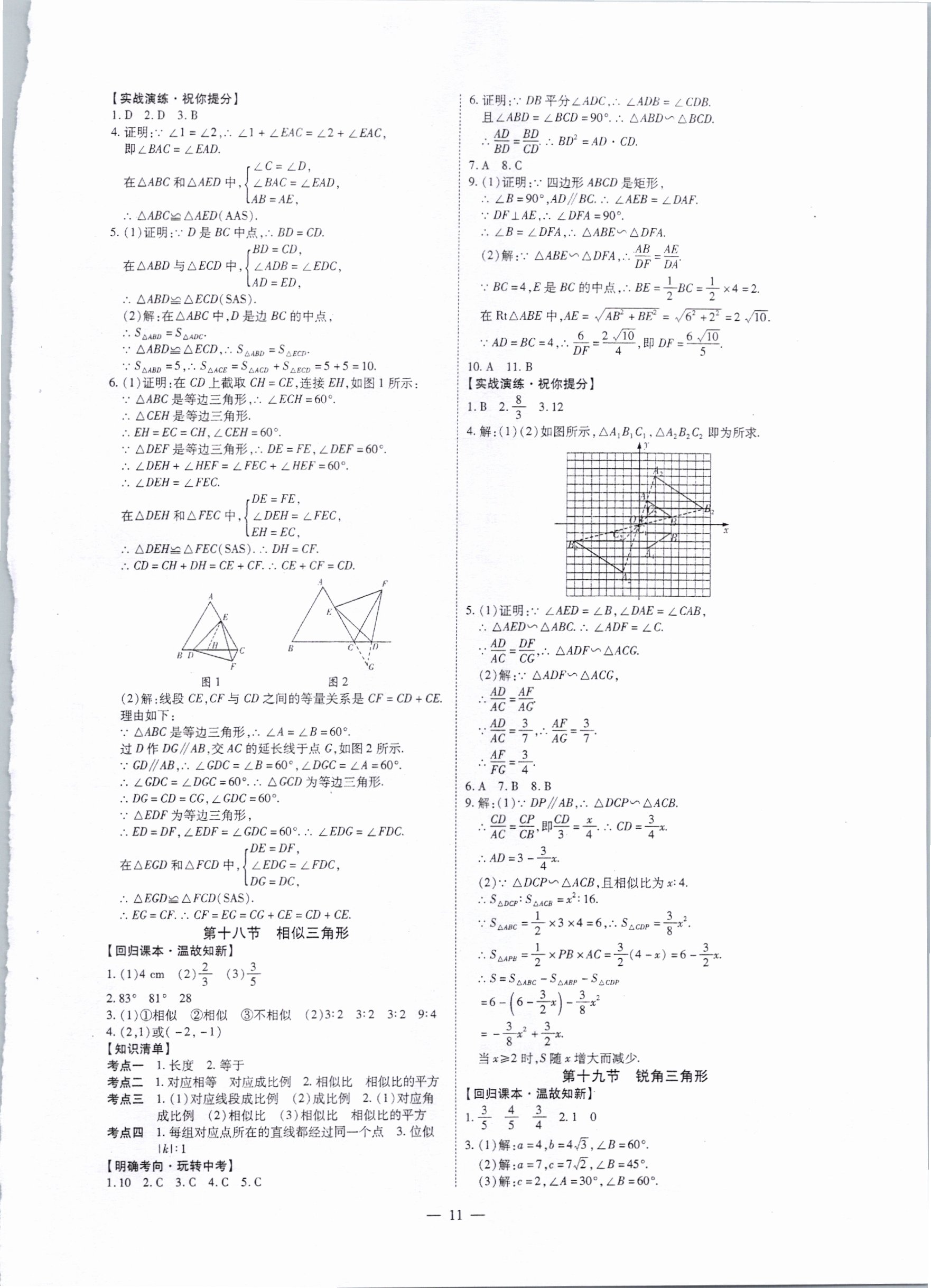 2021年中考冲刺数学广东专用 第11页