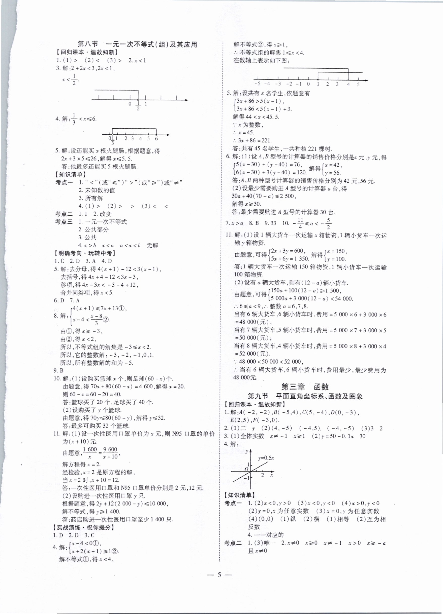 2021年中考冲刺数学广东专用 第5页