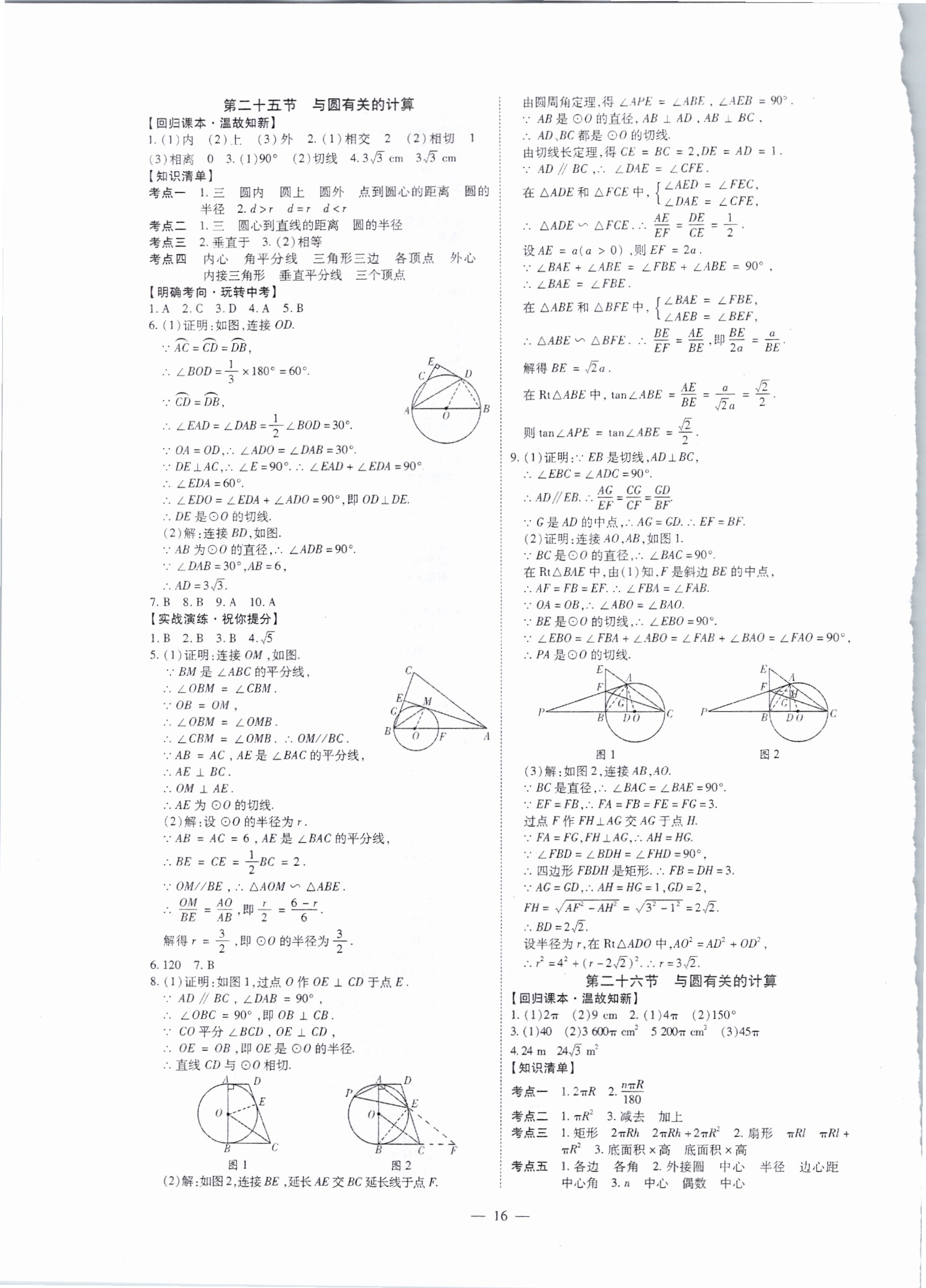 2021年中考冲刺数学广东专用 第16页