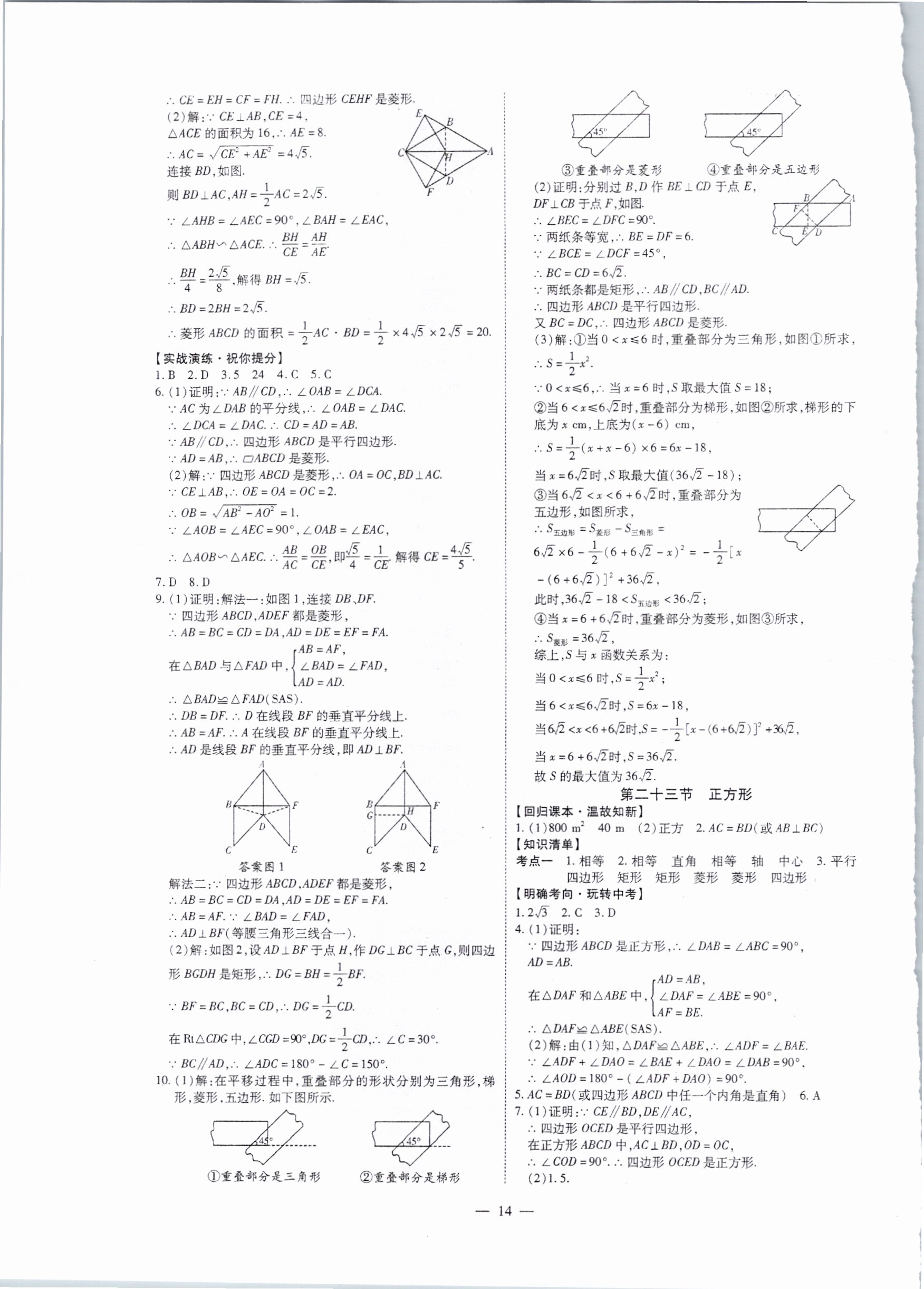 2021年中考冲刺数学广东专用 第14页