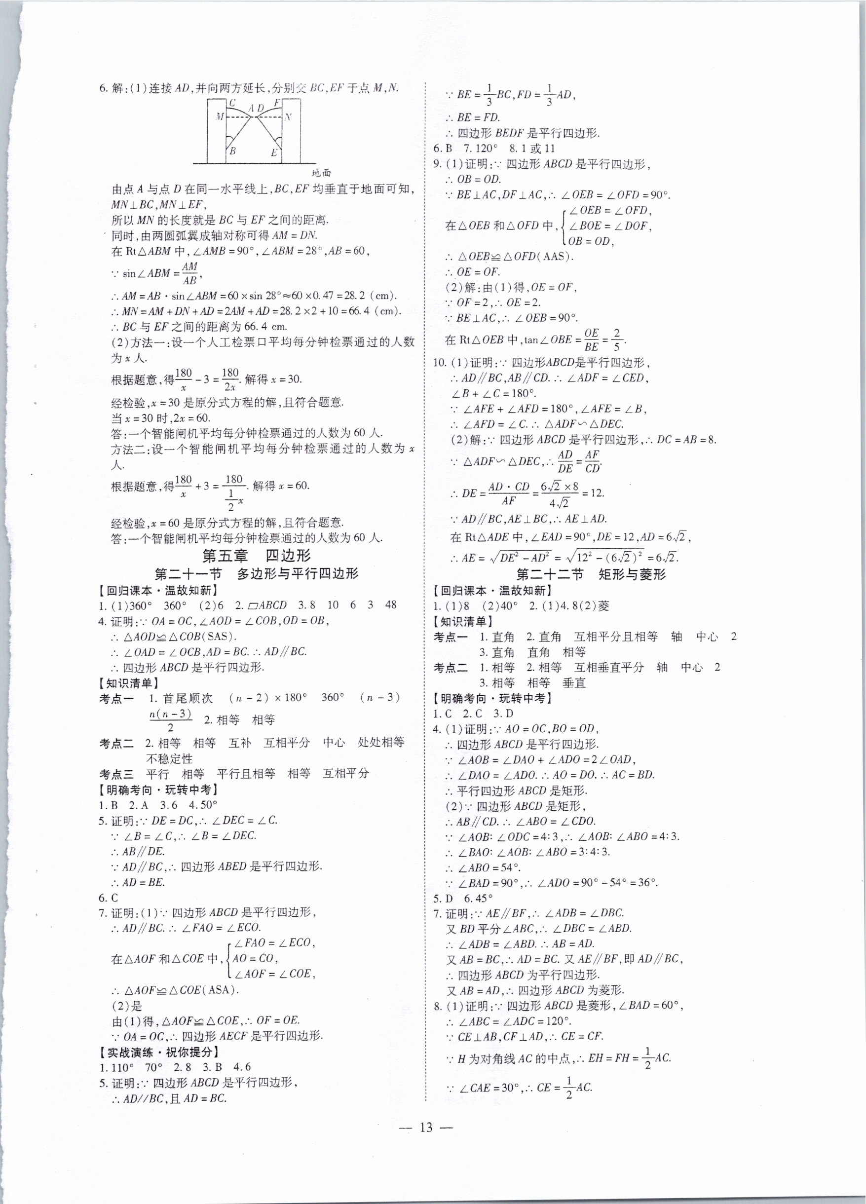 2021年中考冲刺数学广东专用 第13页