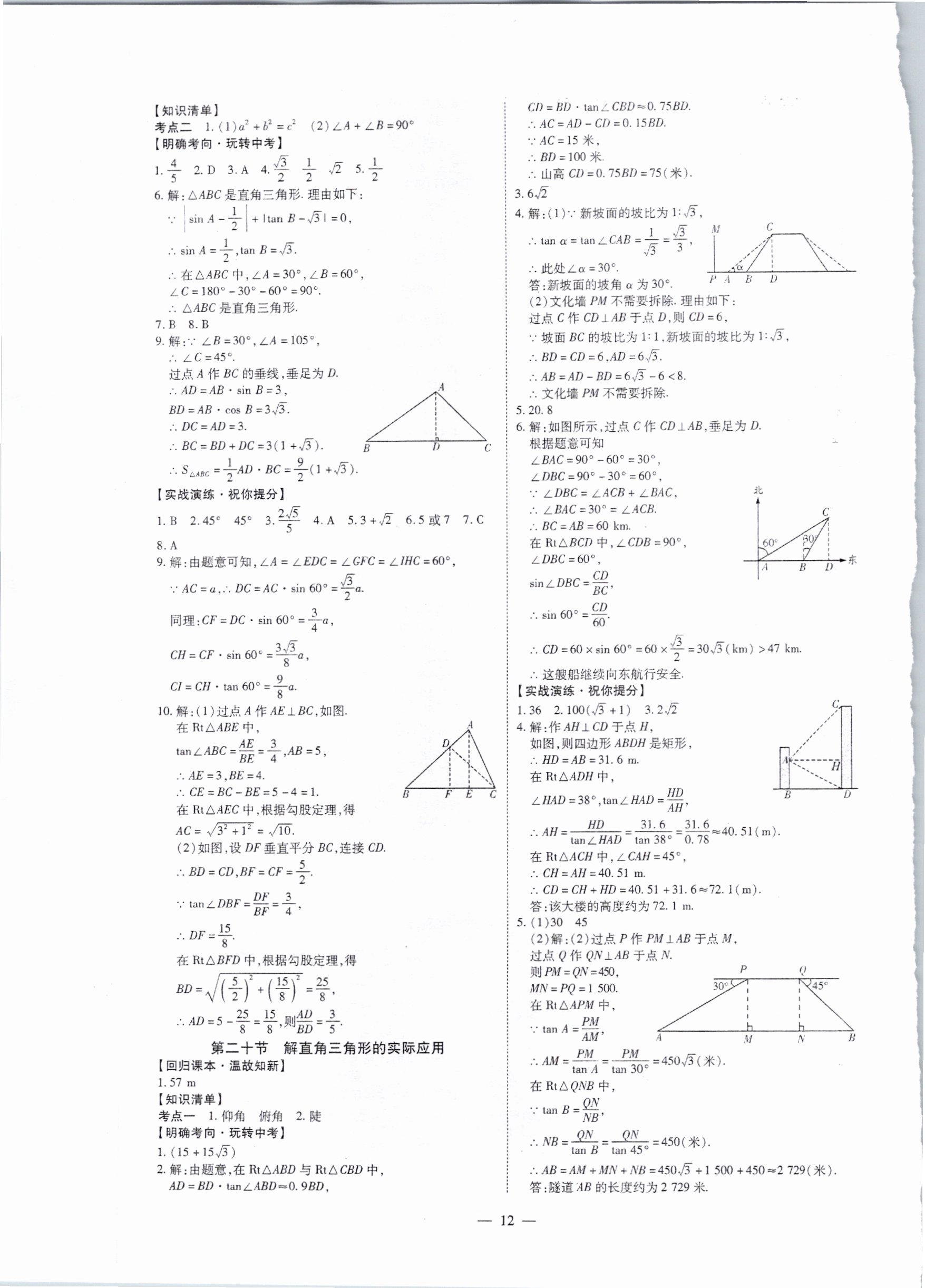 2021年中考冲刺数学广东专用 第12页