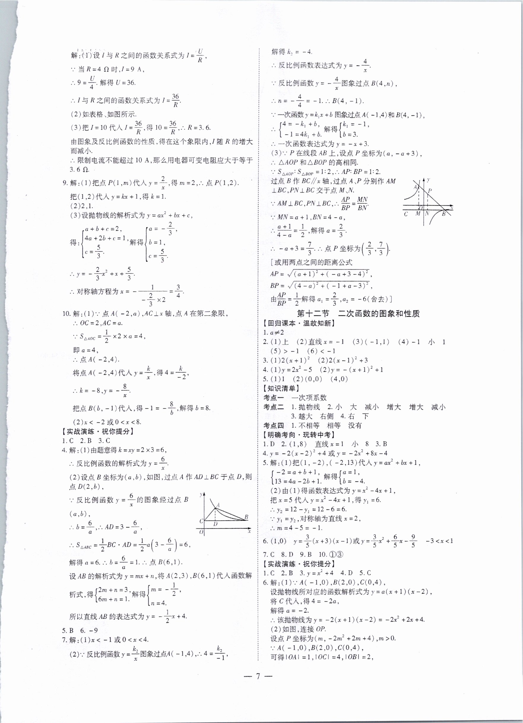 2021年中考冲刺数学广东专用 第7页