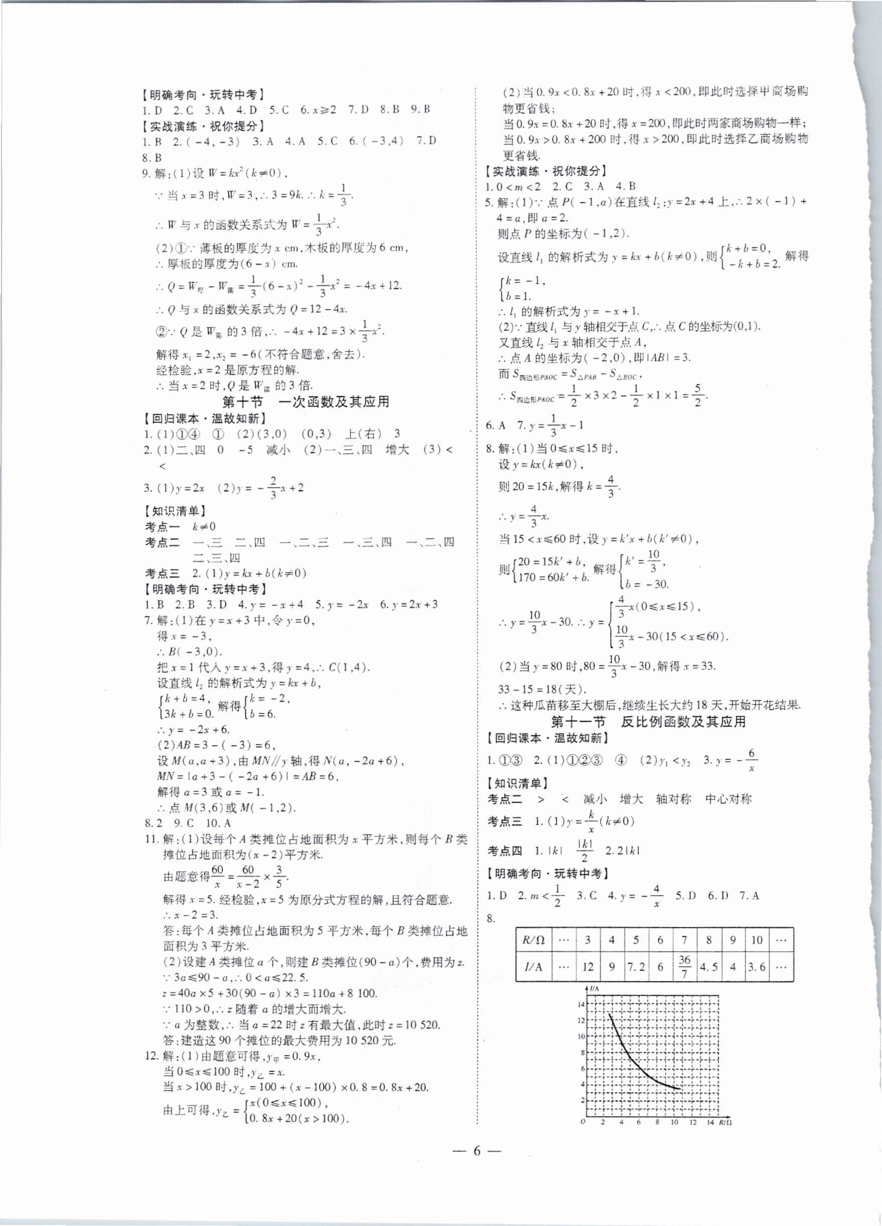 2021年中考冲刺数学广东专用 第6页