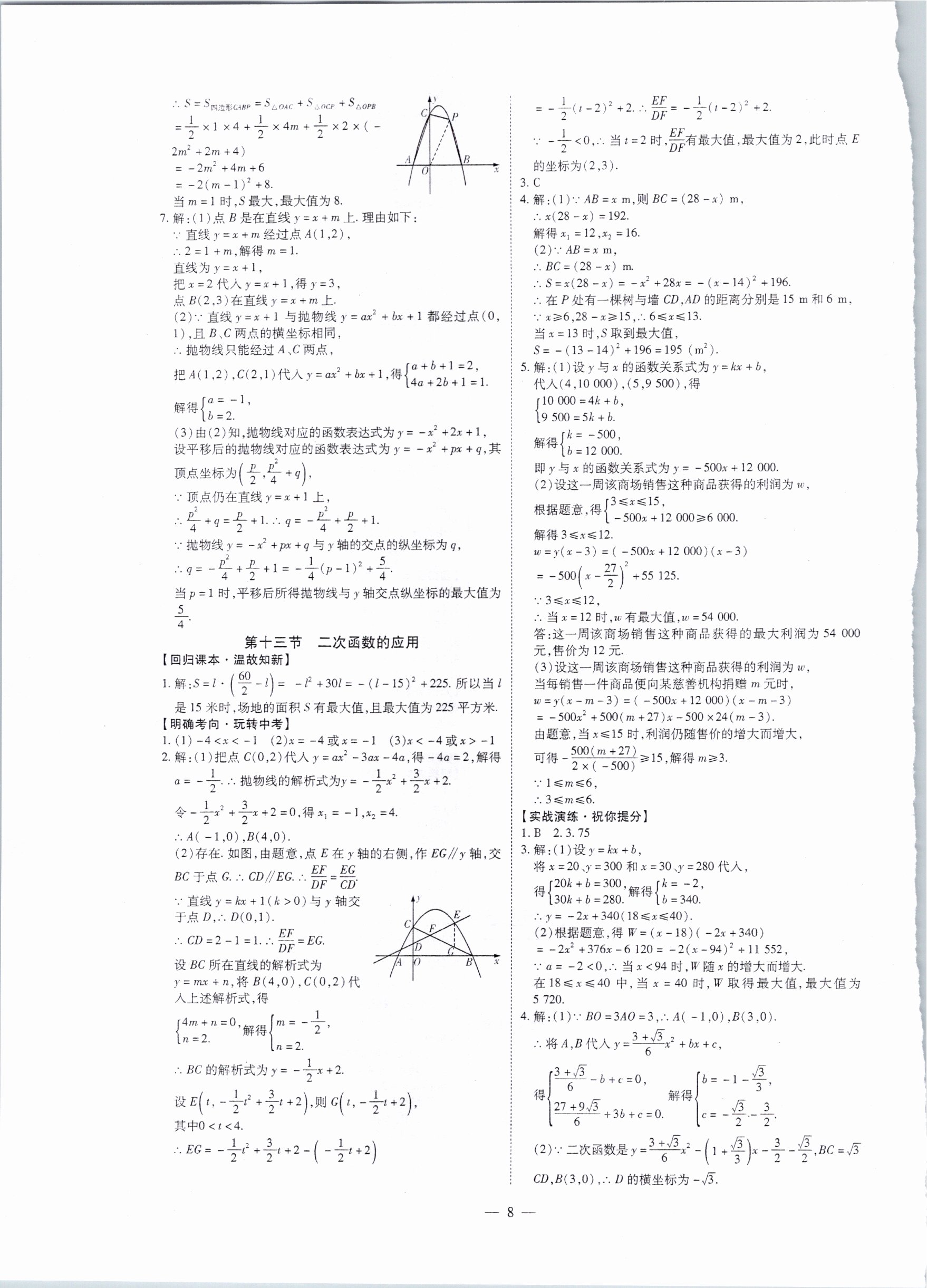 2021年中考沖刺數(shù)學(xué)廣東專用 第8頁(yè)