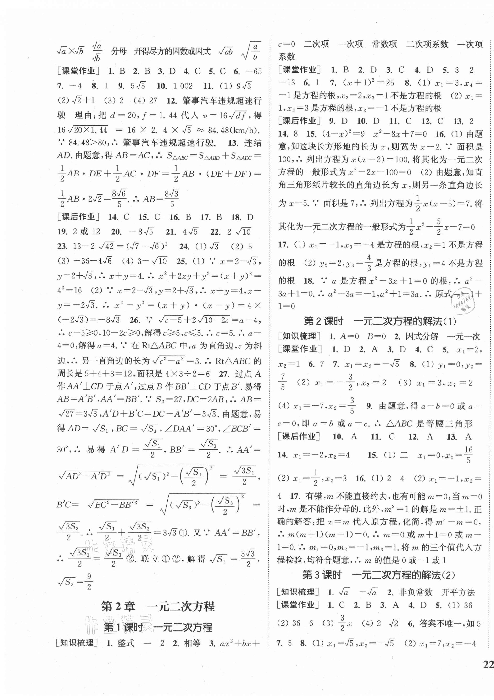 2021年通城學(xué)典課時(shí)作業(yè)本八年級(jí)數(shù)學(xué)下冊(cè)浙教版 參考答案第3頁