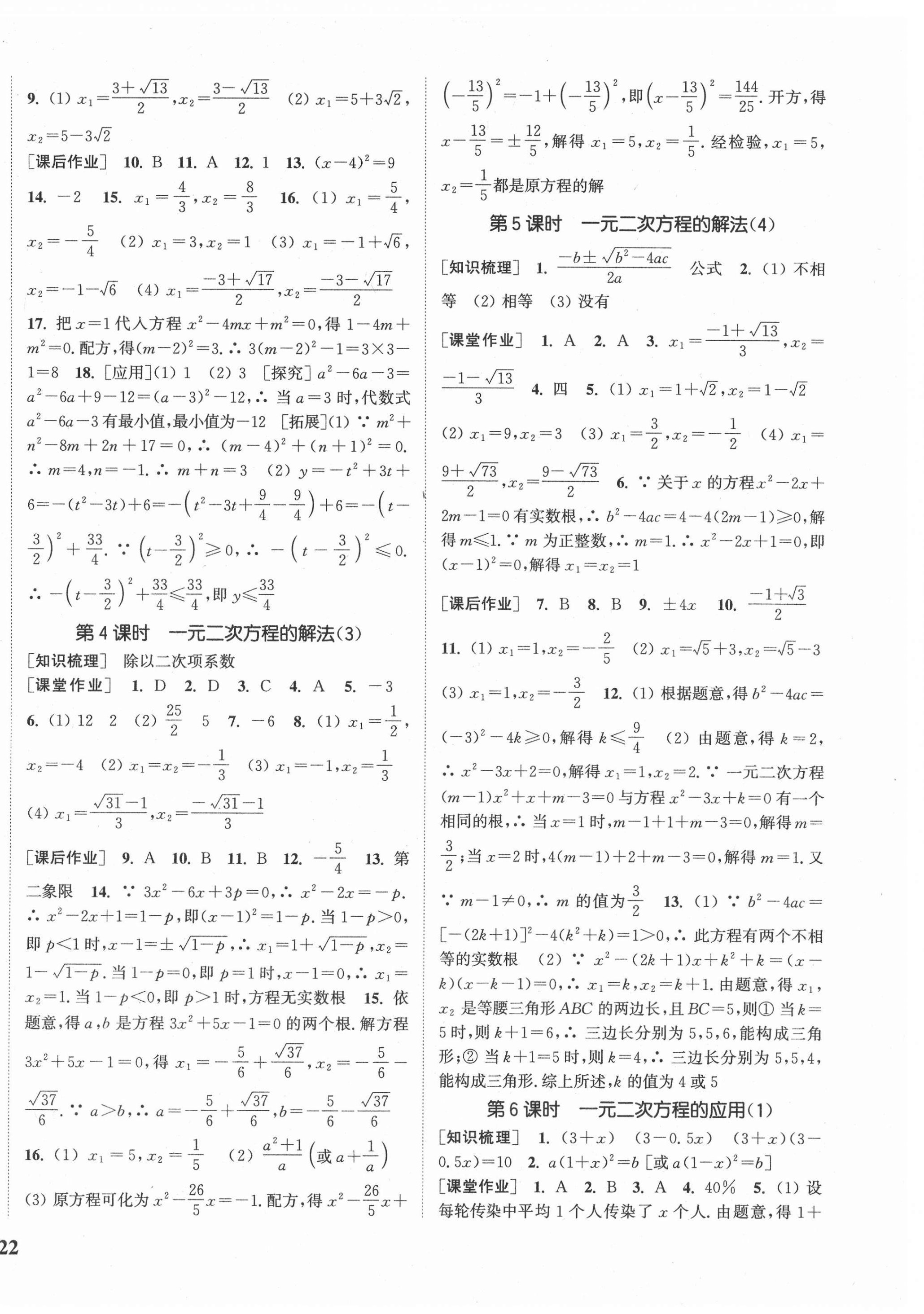 2021年通城學典課時作業(yè)本八年級數(shù)學下冊浙教版 參考答案第4頁