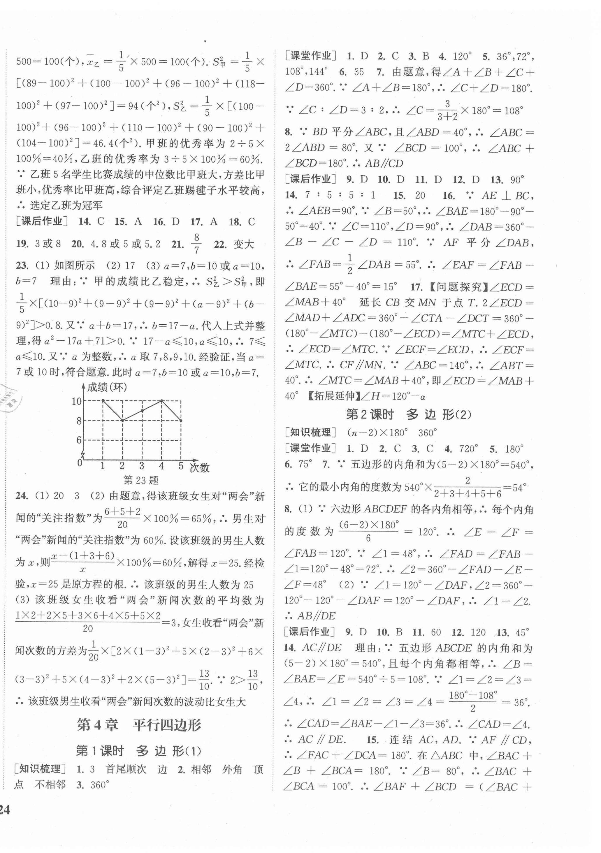 2021年通城學(xué)典課時(shí)作業(yè)本八年級(jí)數(shù)學(xué)下冊(cè)浙教版 參考答案第8頁(yè)