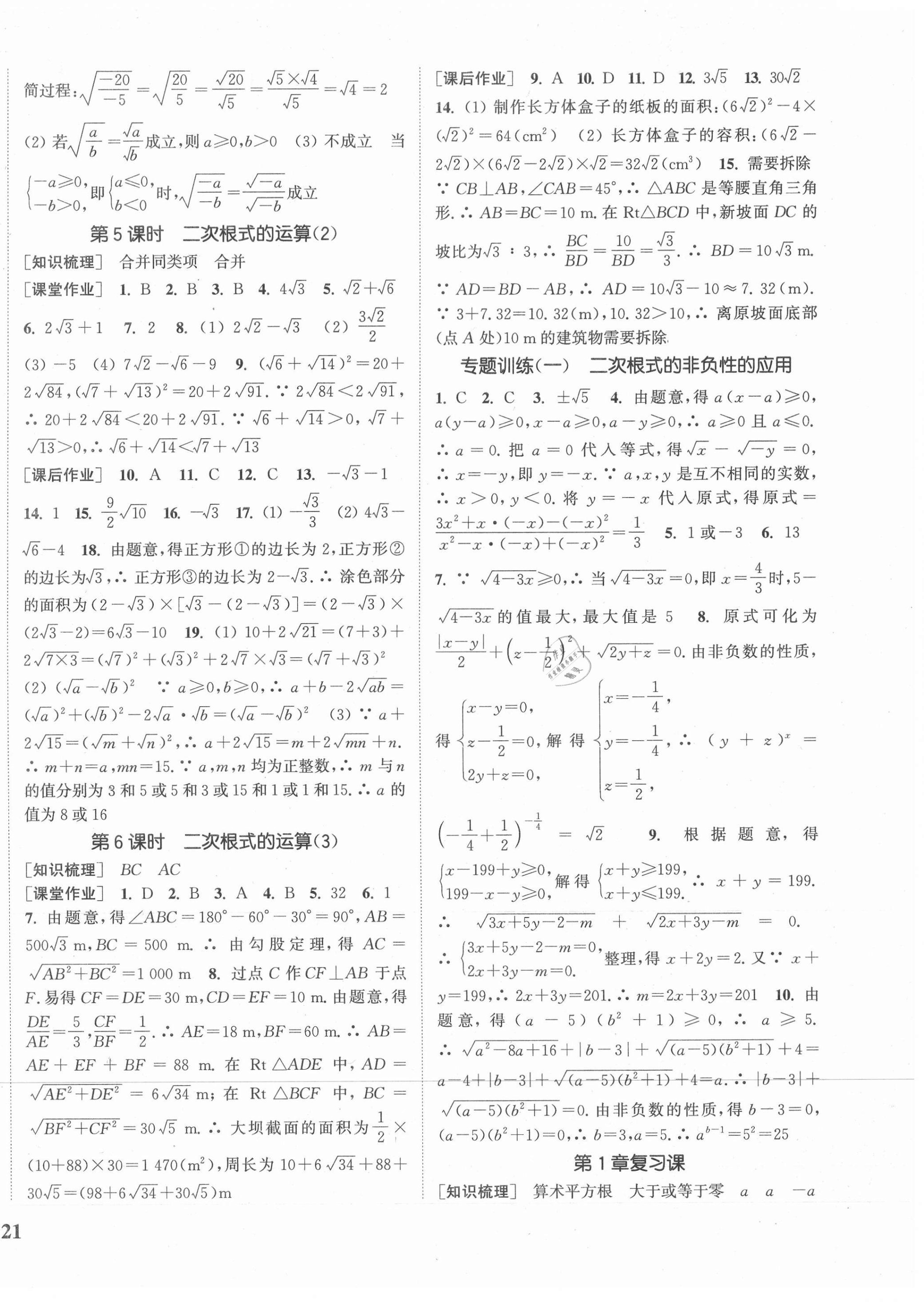 2021年通城學(xué)典課時(shí)作業(yè)本八年級(jí)數(shù)學(xué)下冊(cè)浙教版 參考答案第2頁