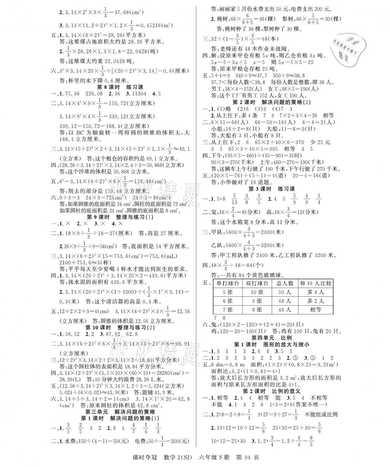 2021年课时夺冠六年级数学下册苏教版 参考答案第2页