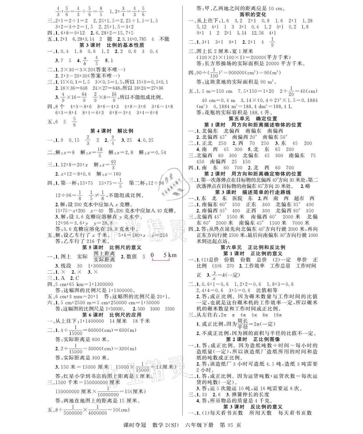 2021年课时夺冠六年级数学下册苏教版 参考答案第3页