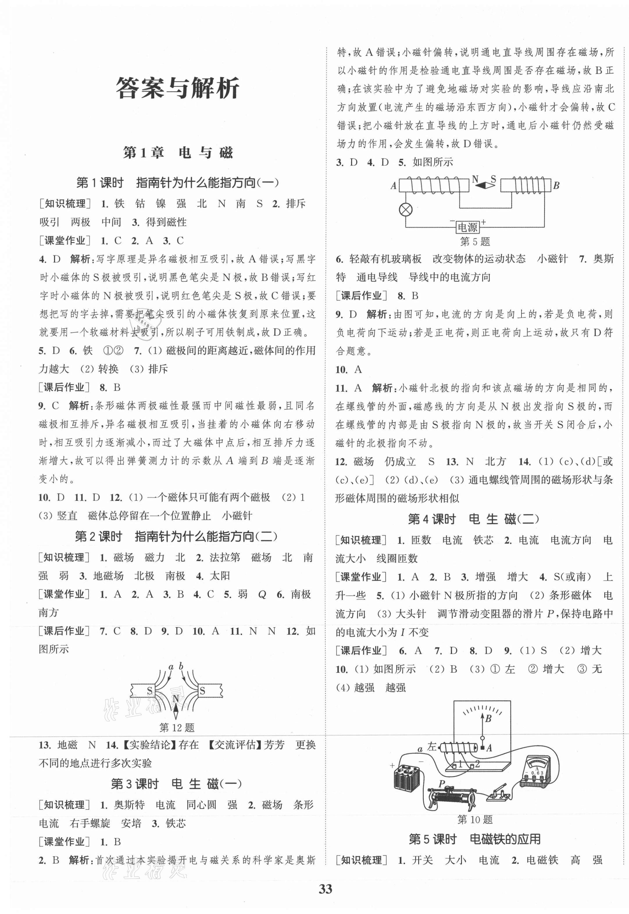 2021年通城學(xué)典課時作業(yè)本八年級科學(xué)下冊浙教版 第1頁