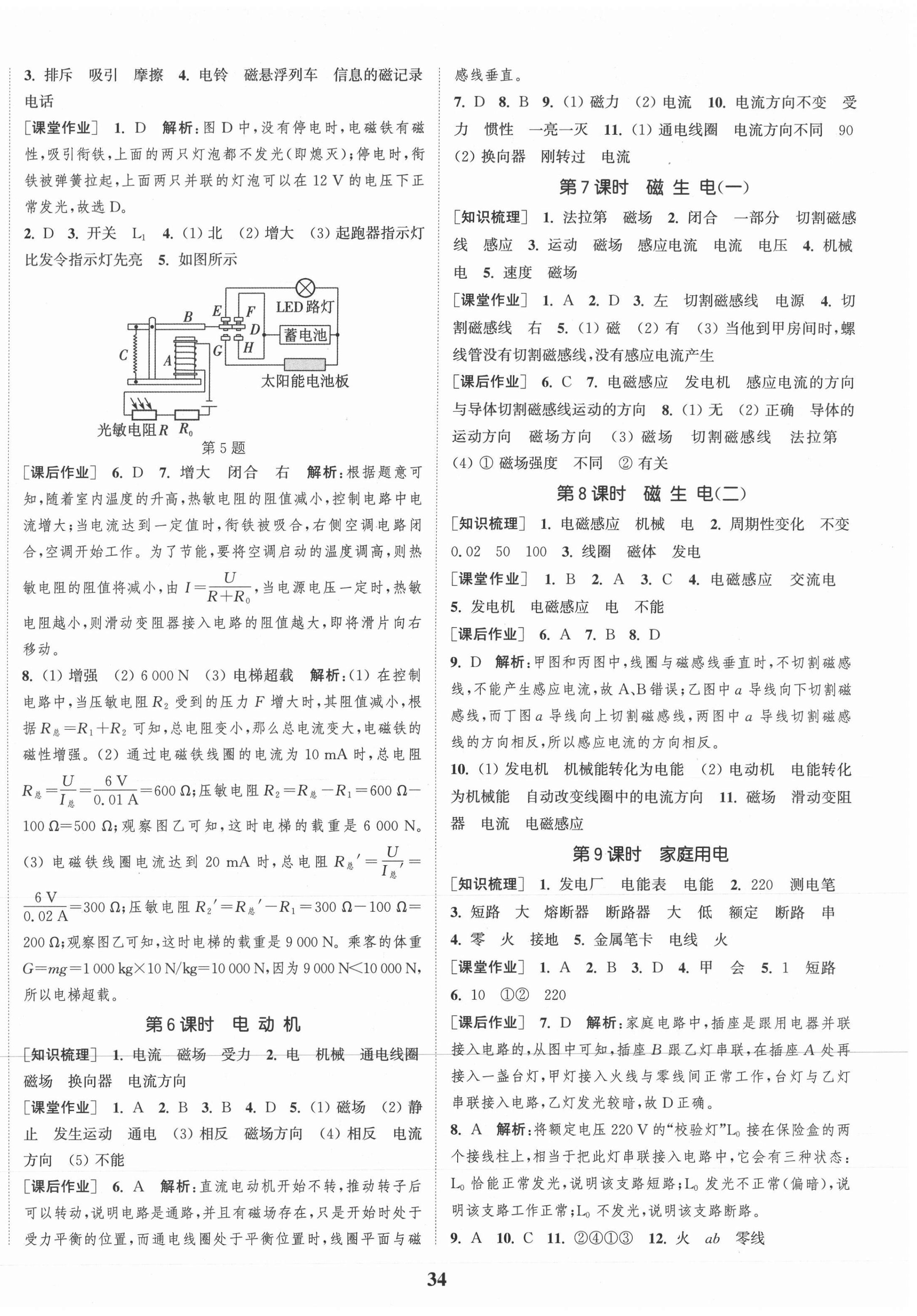 2021年通城學(xué)典課時(shí)作業(yè)本八年級(jí)科學(xué)下冊(cè)浙教版 第2頁(yè)