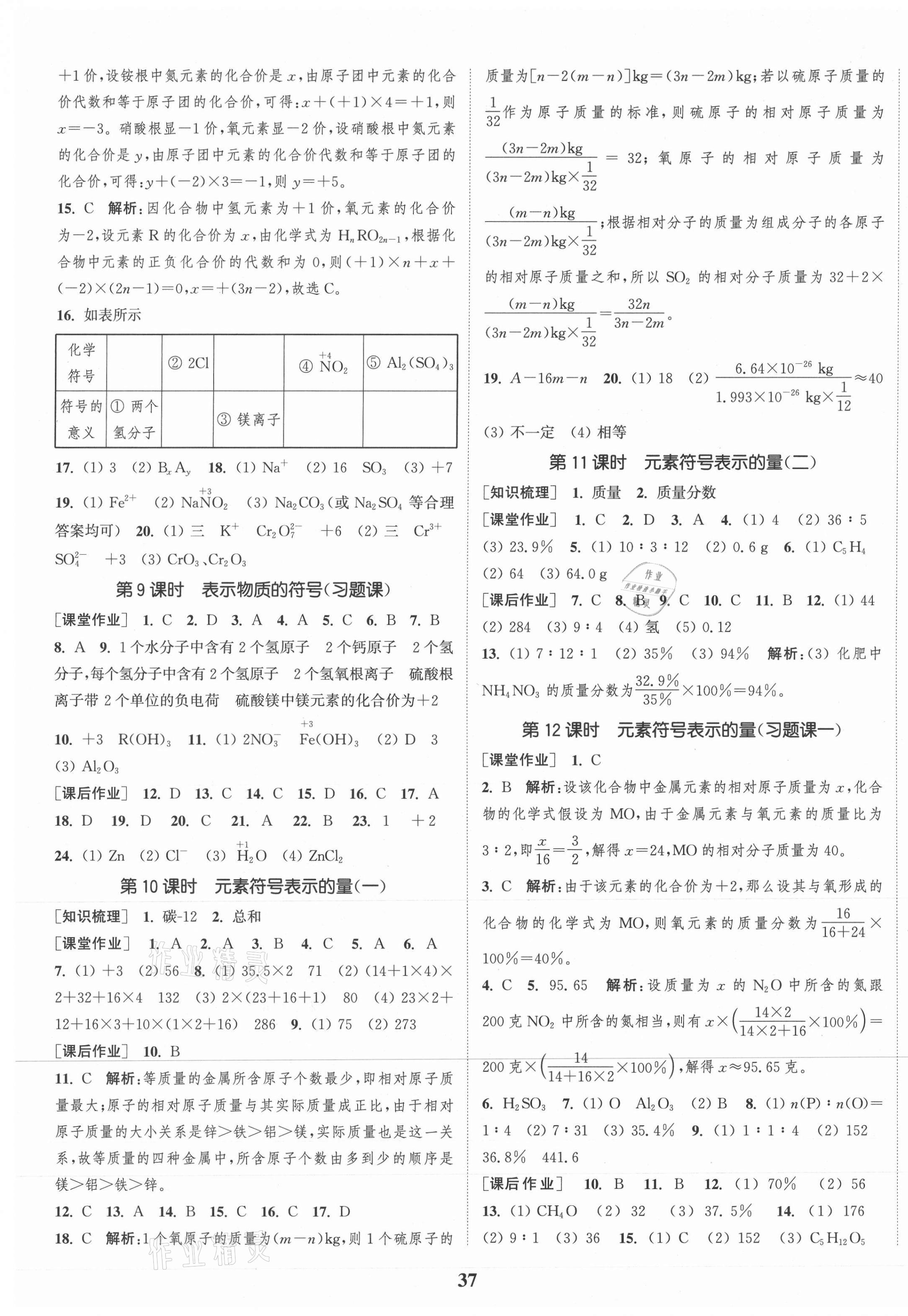 2021年通城學(xué)典課時(shí)作業(yè)本八年級科學(xué)下冊浙教版 第5頁