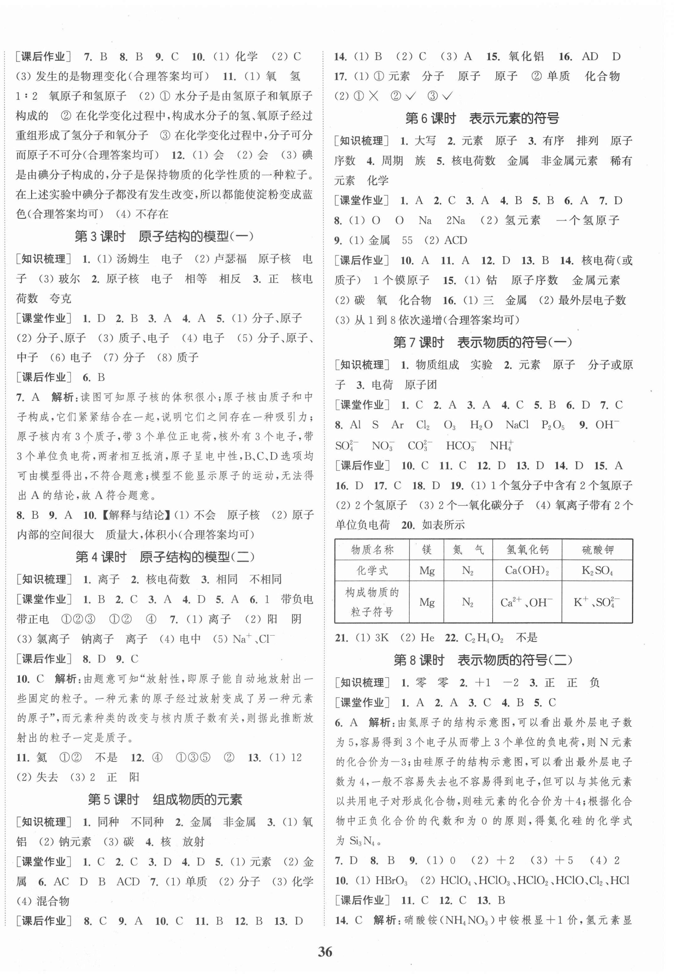 2021年通城學(xué)典課時(shí)作業(yè)本八年級(jí)科學(xué)下冊(cè)浙教版 第4頁(yè)