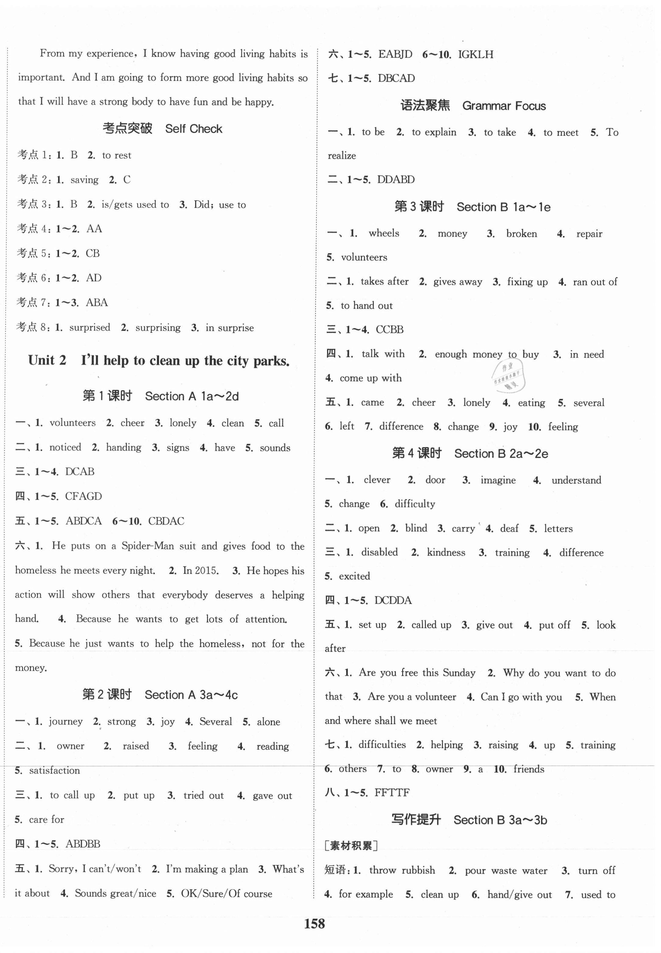 2021年通城學(xué)典課時(shí)作業(yè)本八年級(jí)英語(yǔ)下冊(cè)人教版 第2頁(yè)