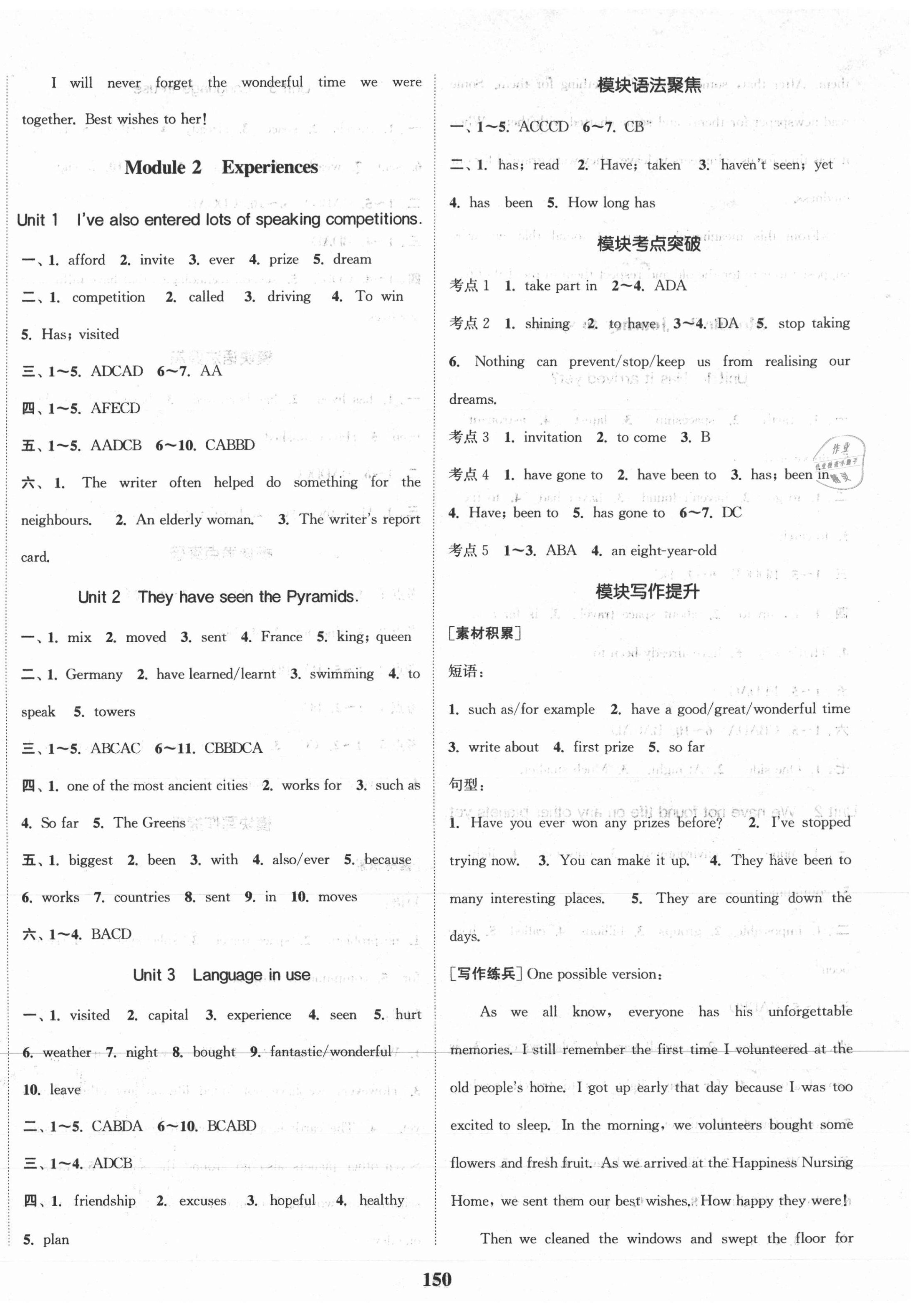 2021年通城学典课时作业本八年级英语下册外研版 第2页