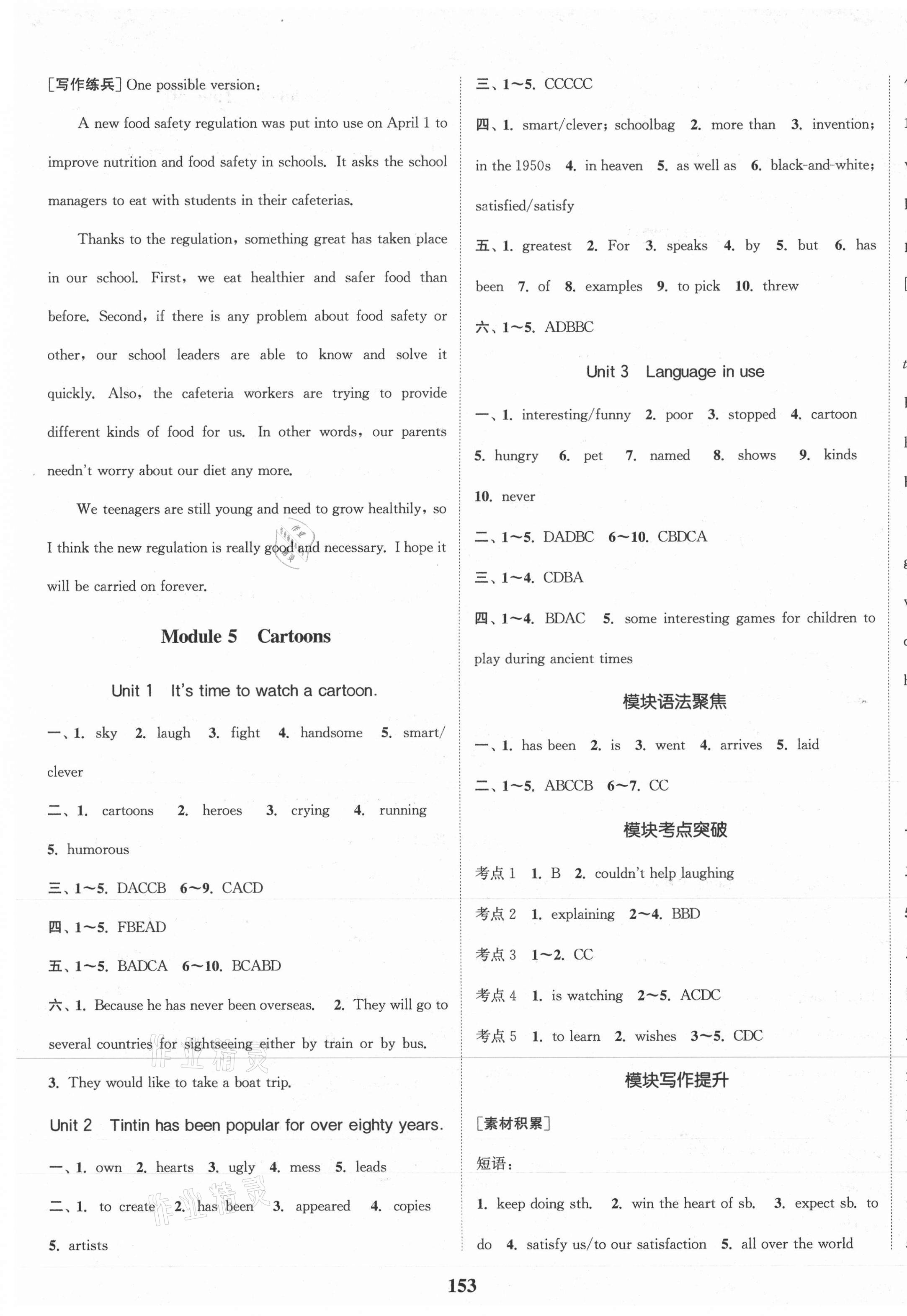 2021年通城学典课时作业本八年级英语下册外研版 第5页