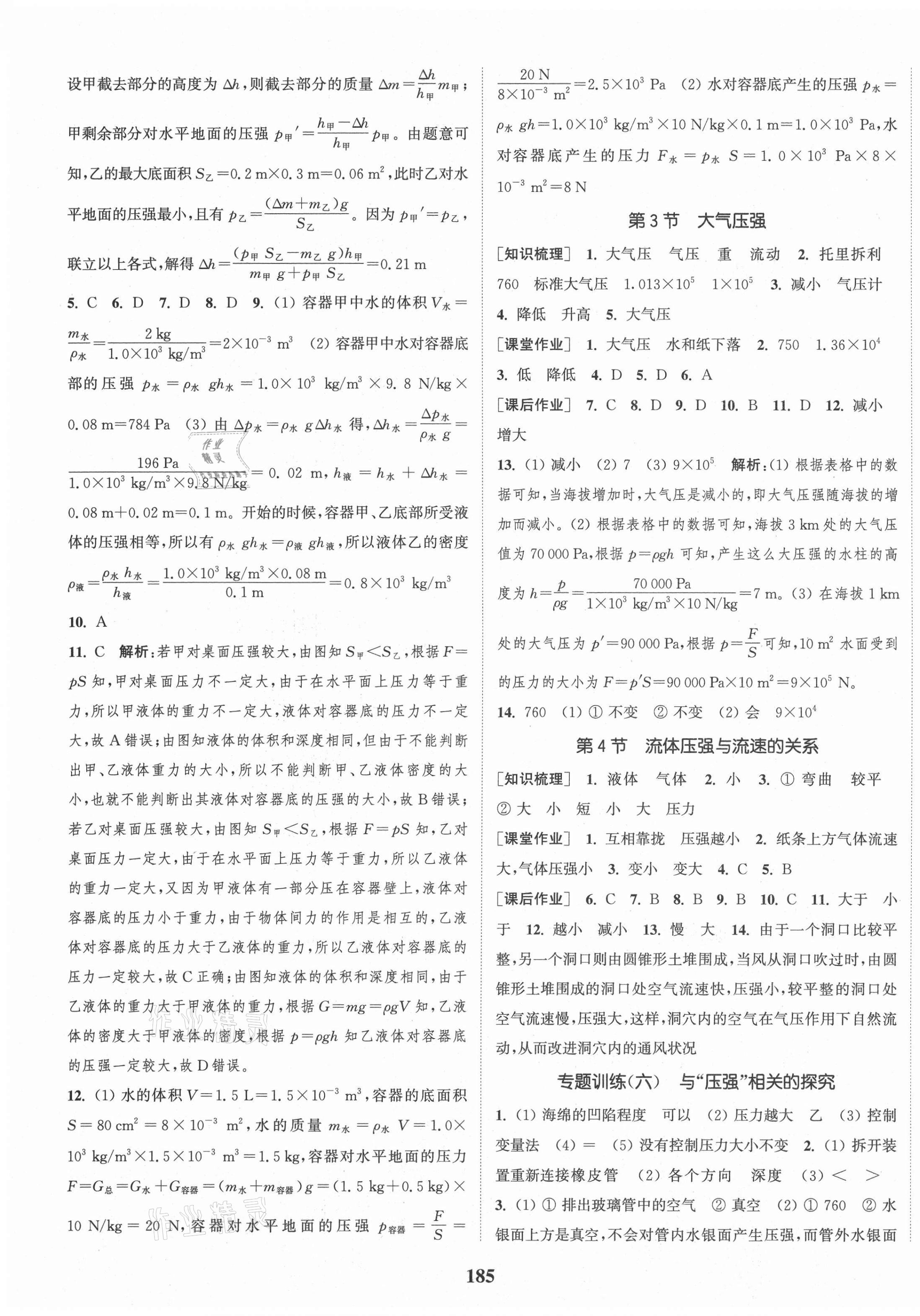 2021年通城學(xué)典課時作業(yè)本八年級物理下冊人教版 第7頁