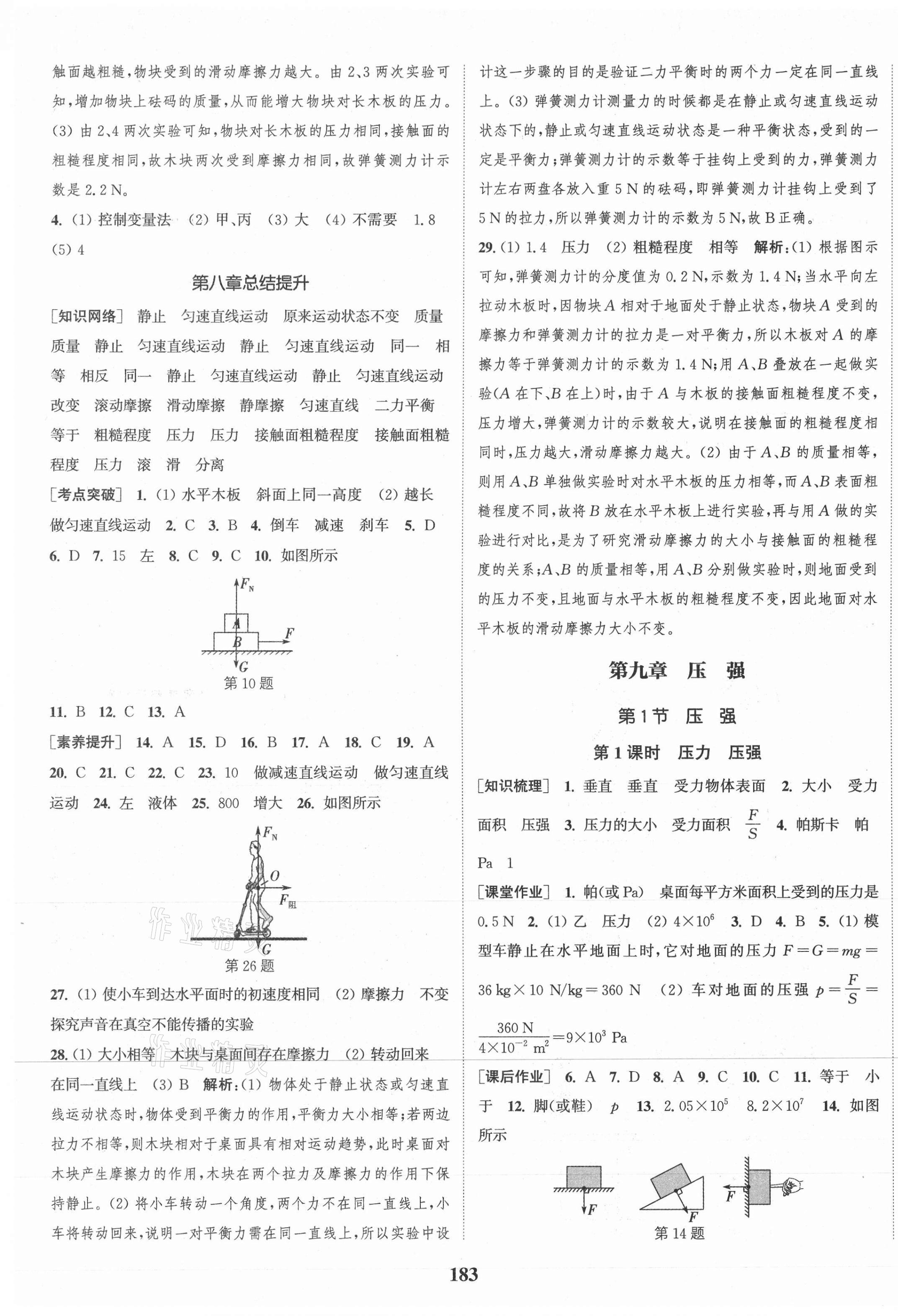 2021年通城學(xué)典課時(shí)作業(yè)本八年級(jí)物理下冊(cè)人教版 第5頁(yè)