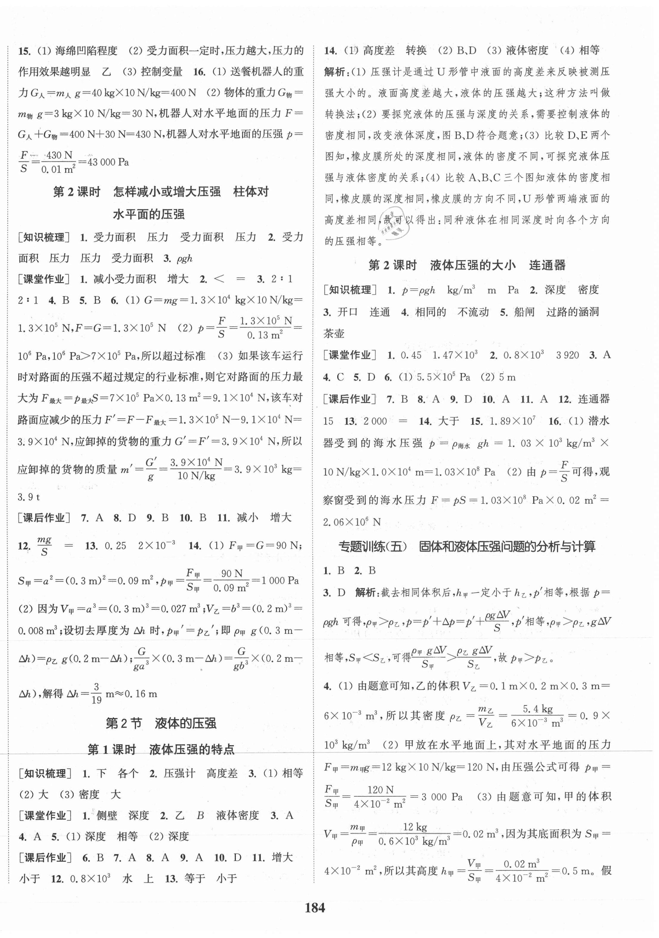 2021年通城學(xué)典課時作業(yè)本八年級物理下冊人教版 第6頁