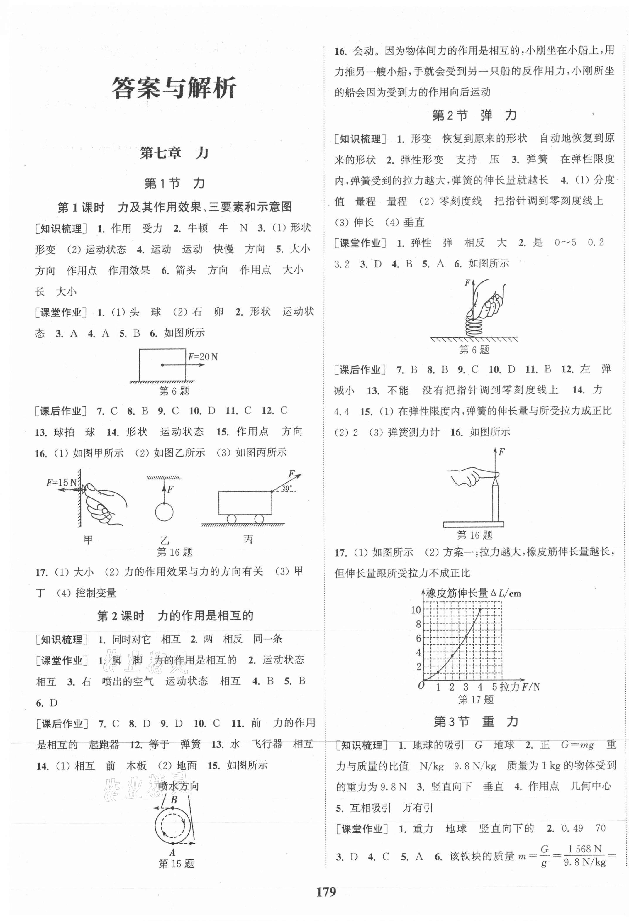 2021年通城学典课时作业本八年级物理下册人教版 第1页