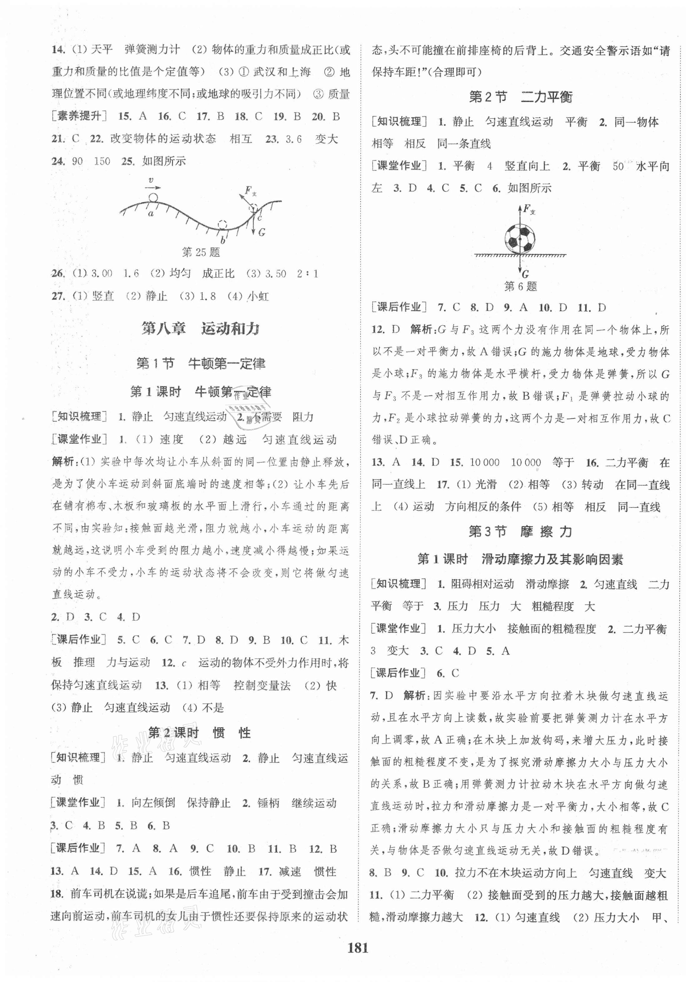 2021年通城學(xué)典課時作業(yè)本八年級物理下冊人教版 第3頁