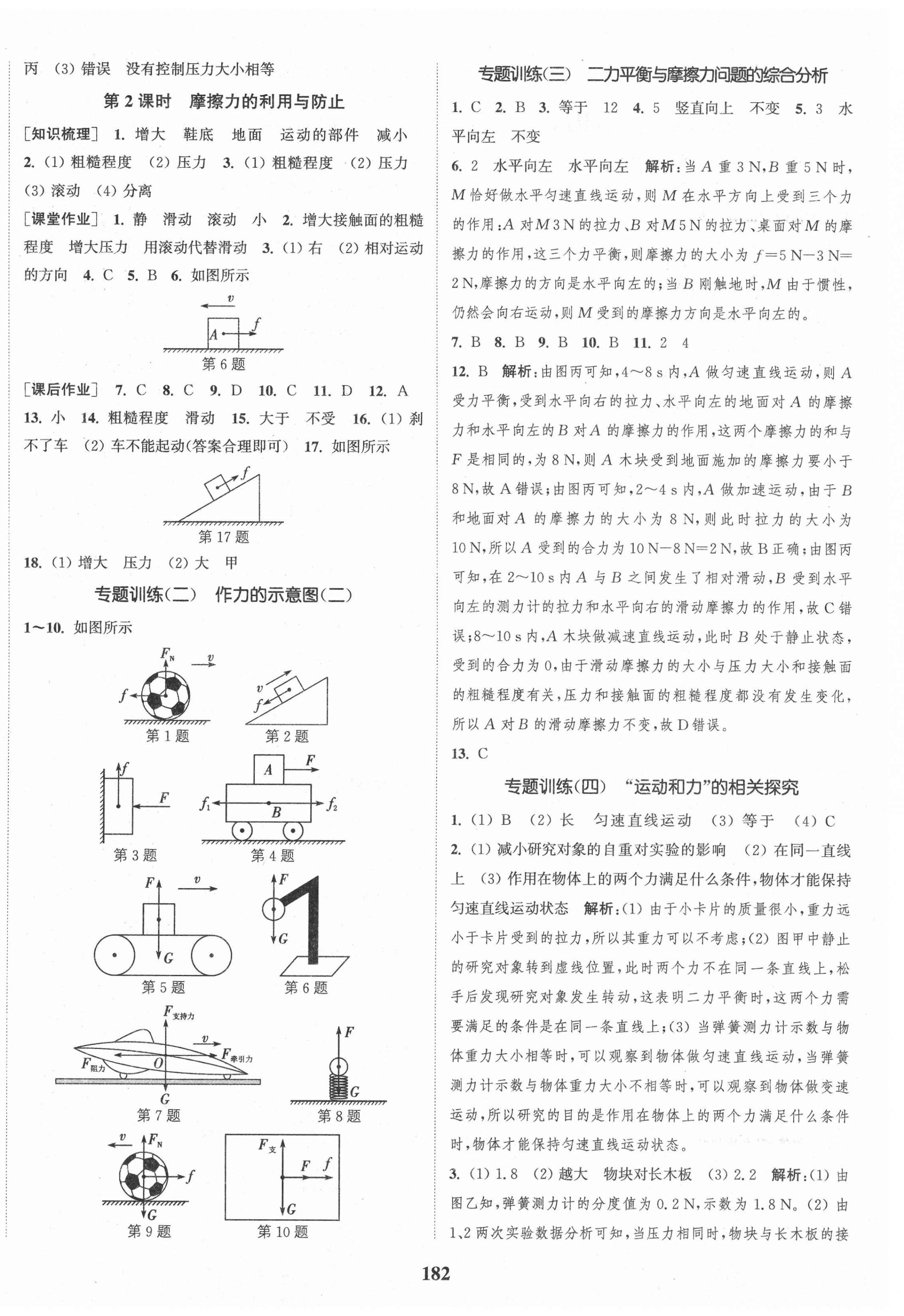 2021年通城学典课时作业本八年级物理下册人教版 第4页