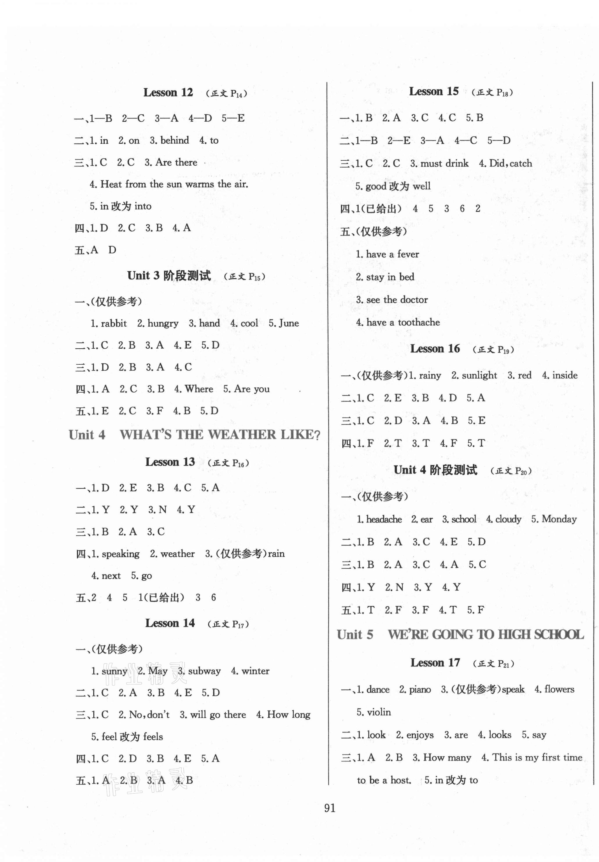 2021年小学教材全练六年级英语下册北京课改版一年级起点 第3页