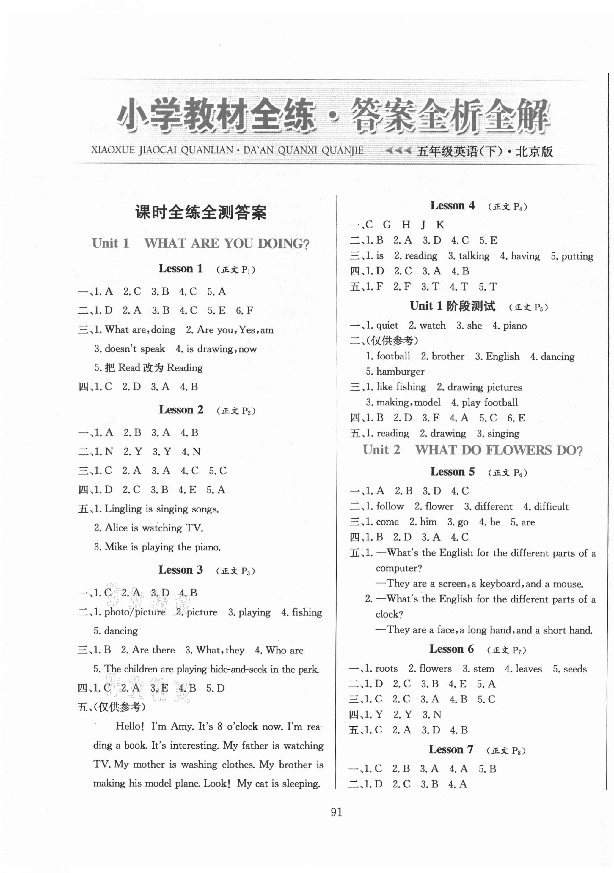 2021年小学教材全练五年级英语下册北京课改版一年级起点 第1页