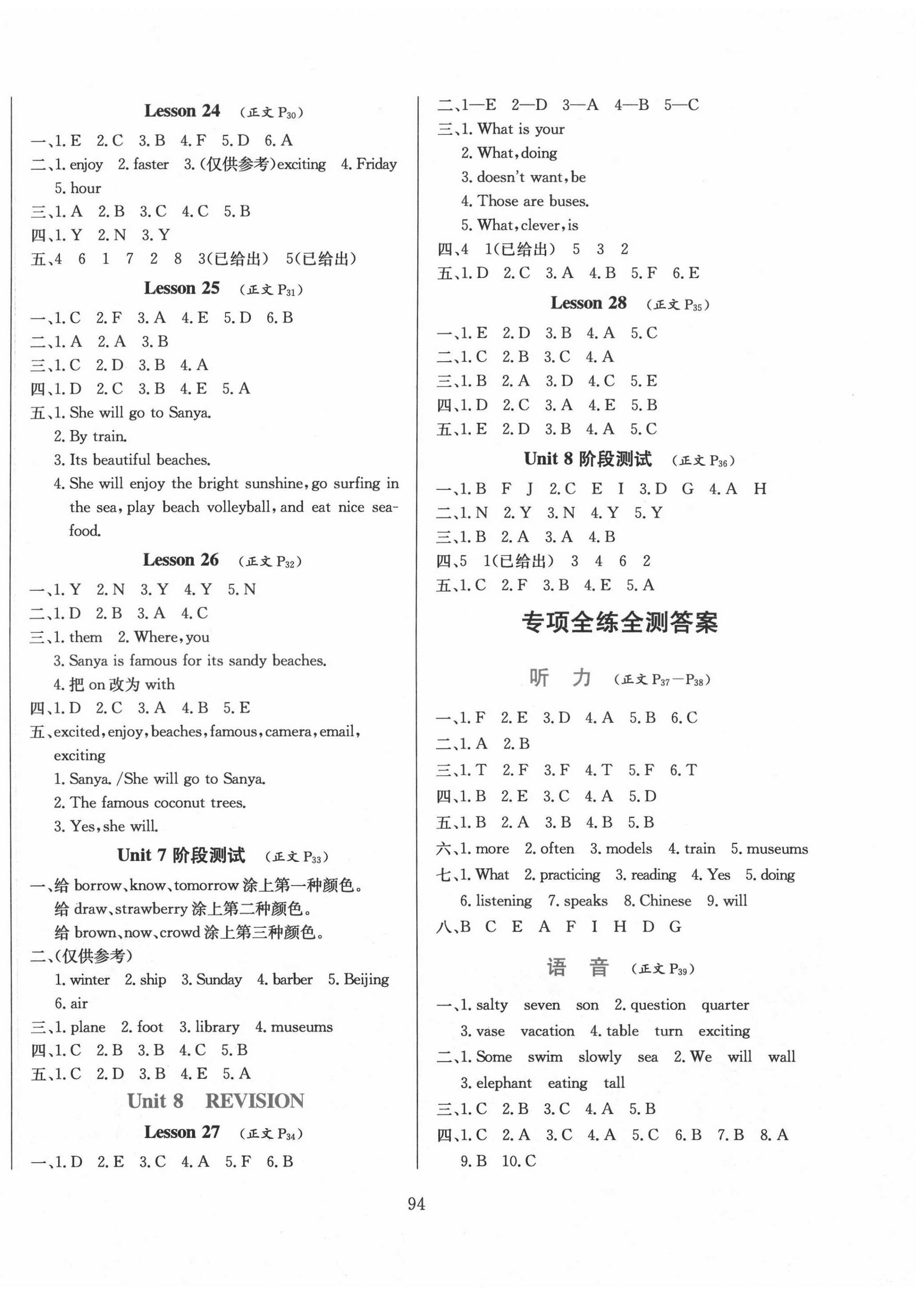 2021年小學教材全練五年級英語下冊北京課改版一年級起點 第4頁