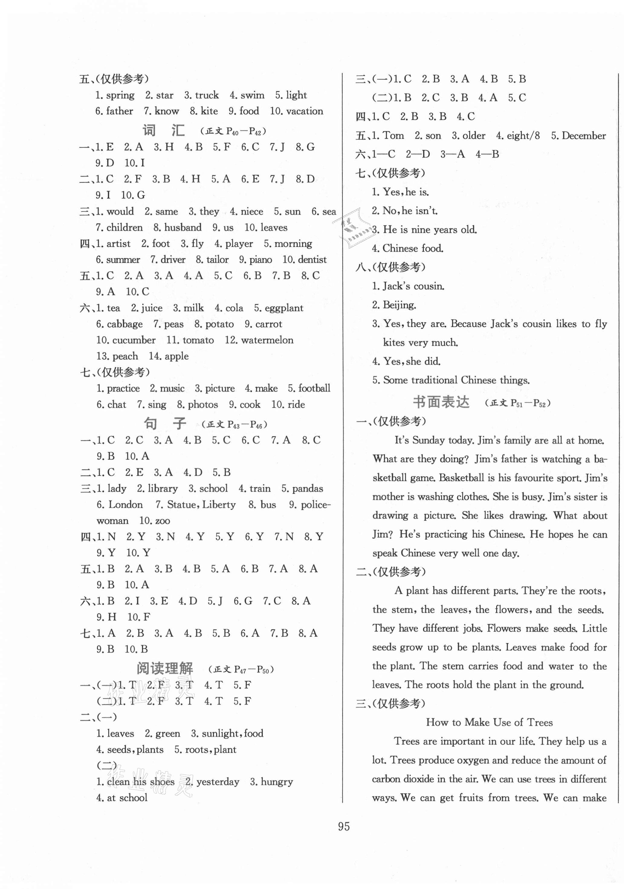 2021年小學(xué)教材全練五年級(jí)英語下冊(cè)北京課改版一年級(jí)起點(diǎn) 第5頁