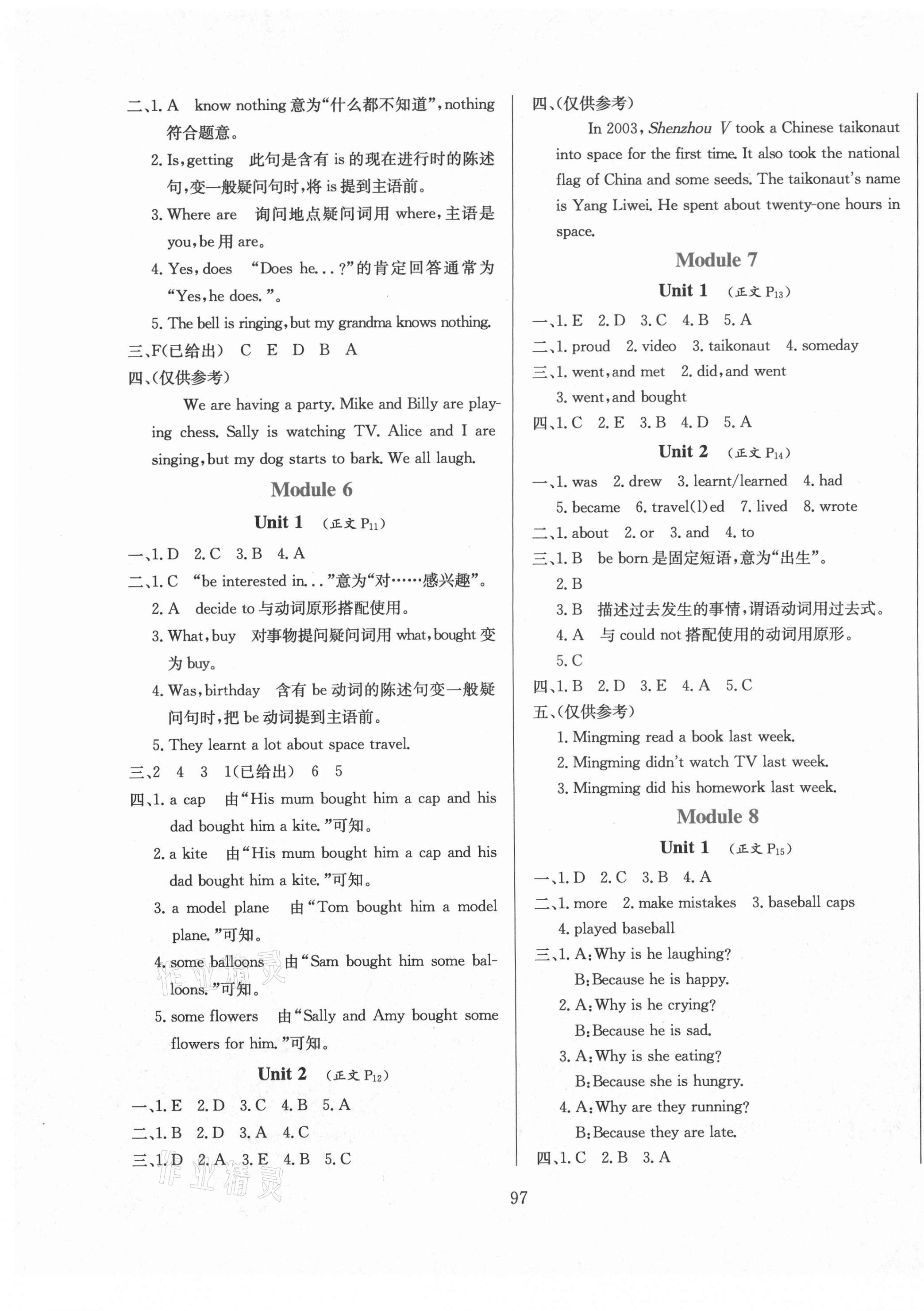 2021年小学教材全练六年级英语下册外研版三年级起点 第3页