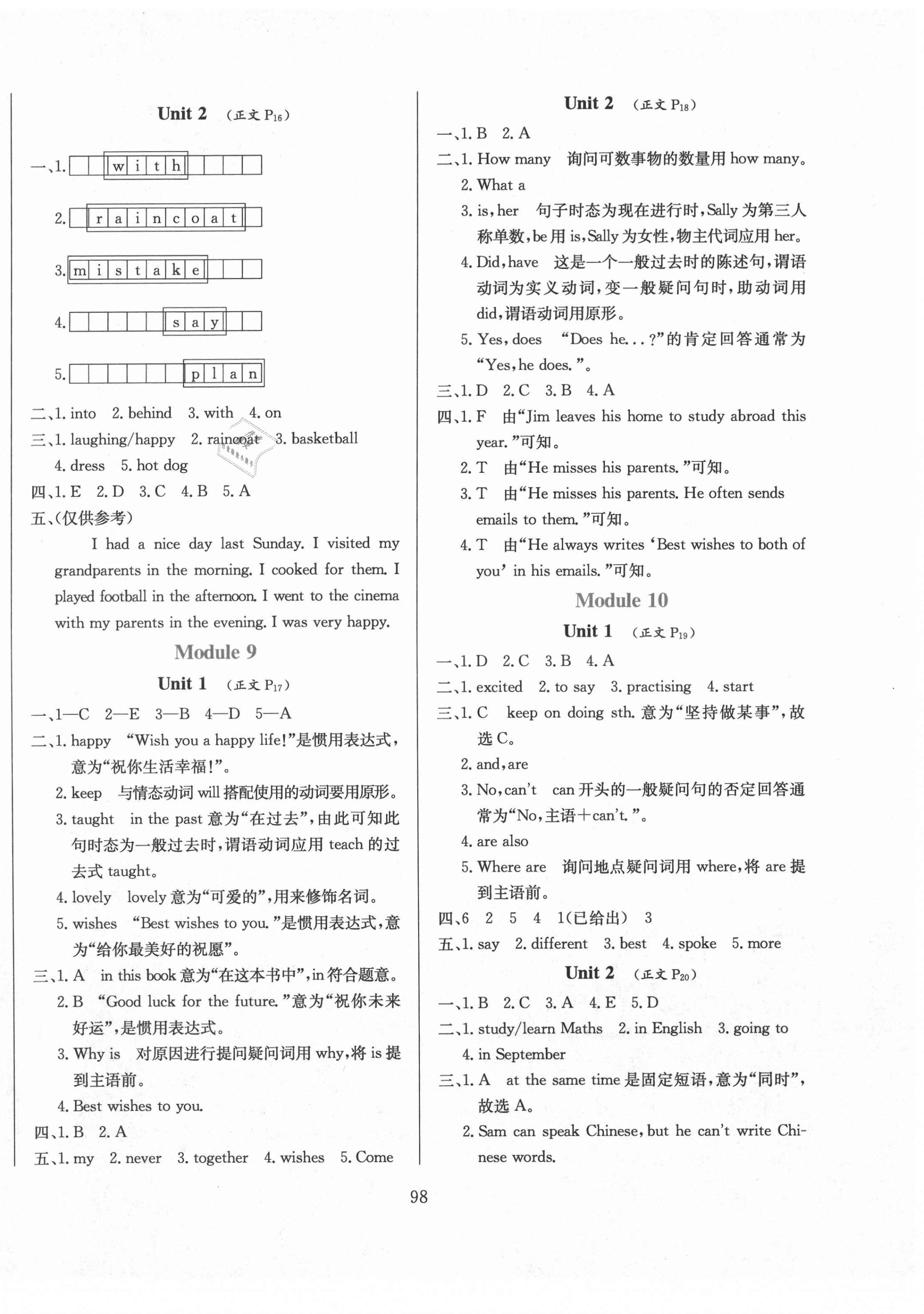 2021年小学教材全练六年级英语下册外研版三年级起点 第4页