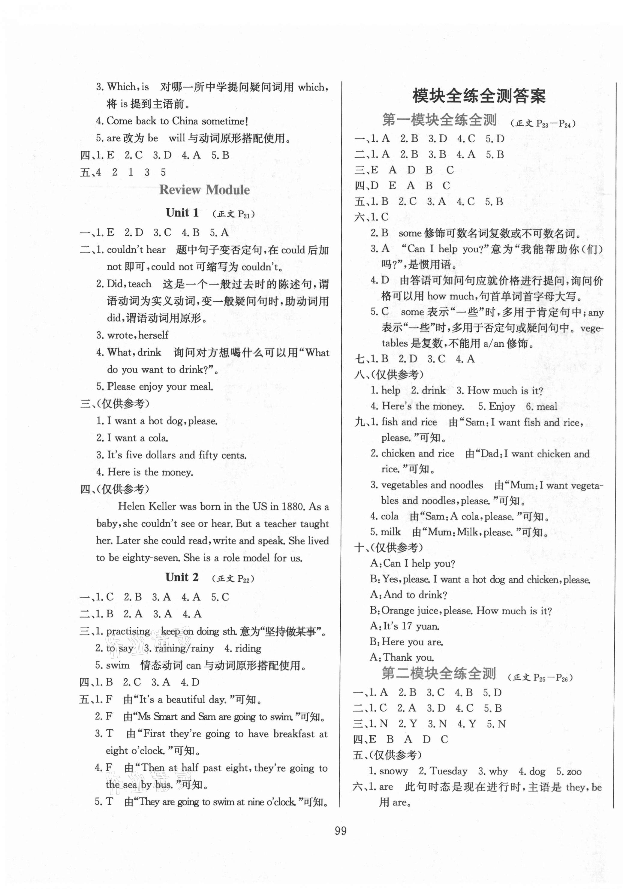 2021年小学教材全练六年级英语下册外研版三年级起点 第5页