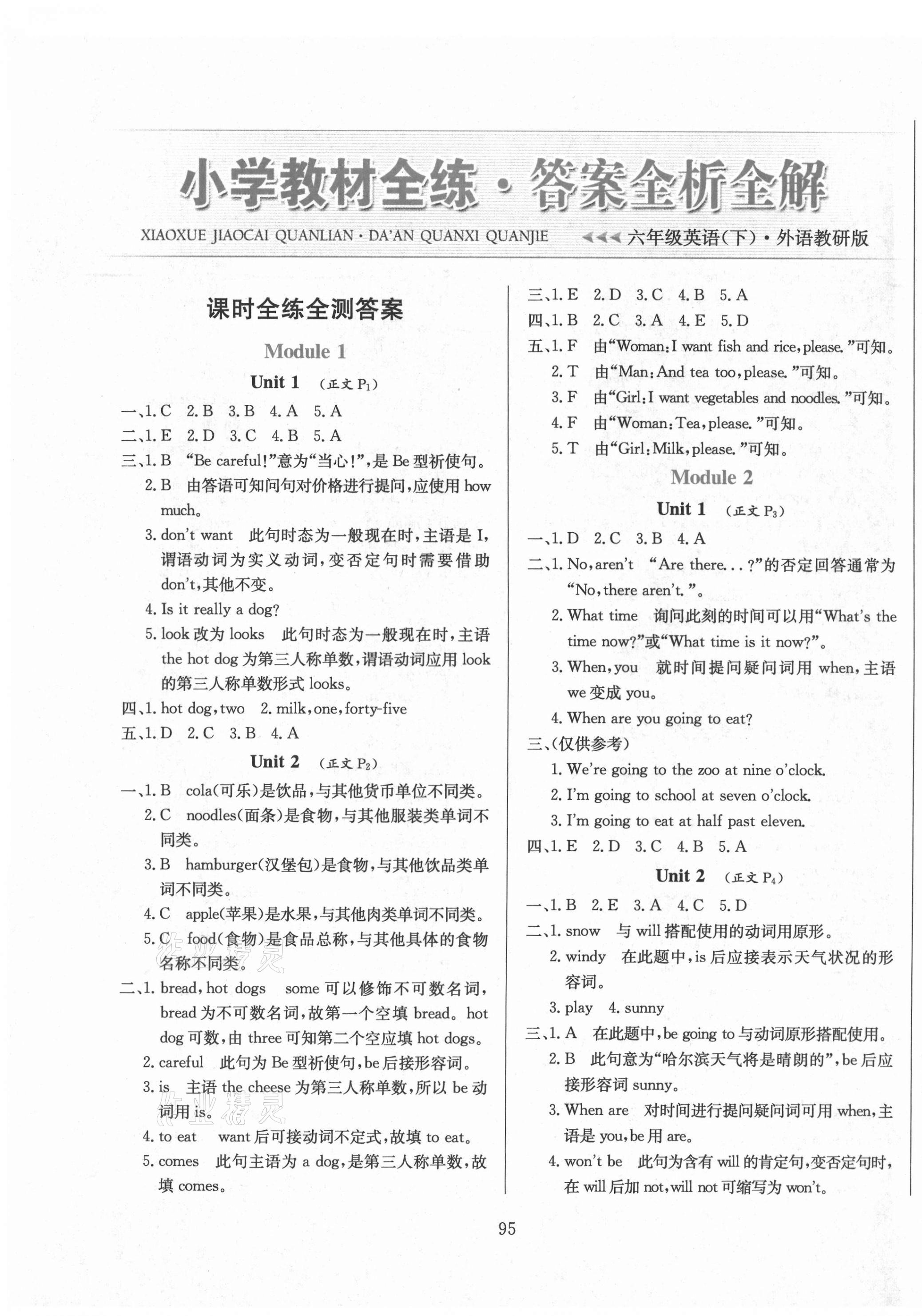 2021年小学教材全练六年级英语下册外研版三年级起点 第1页