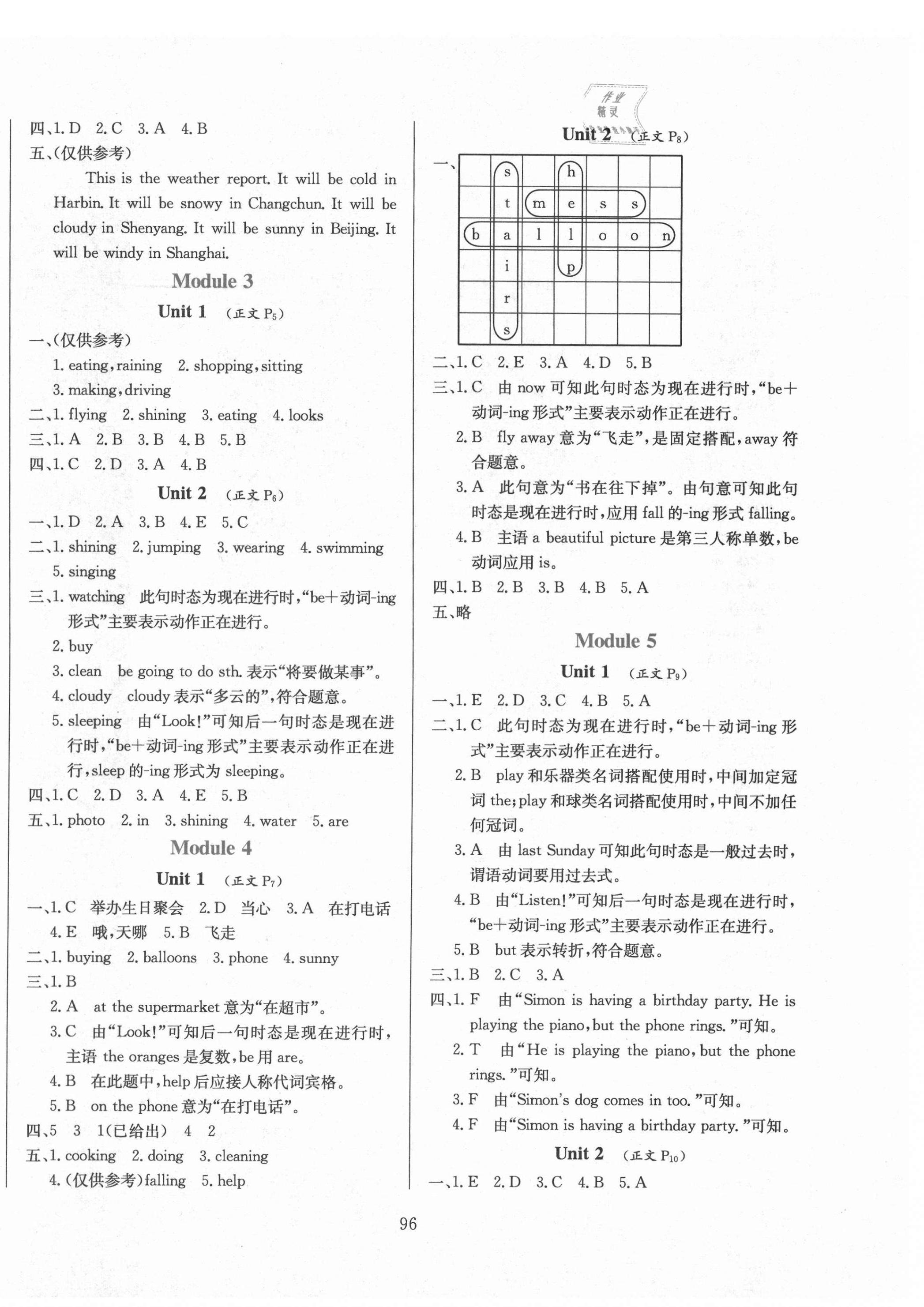 2021年小学教材全练六年级英语下册外研版三年级起点 第2页