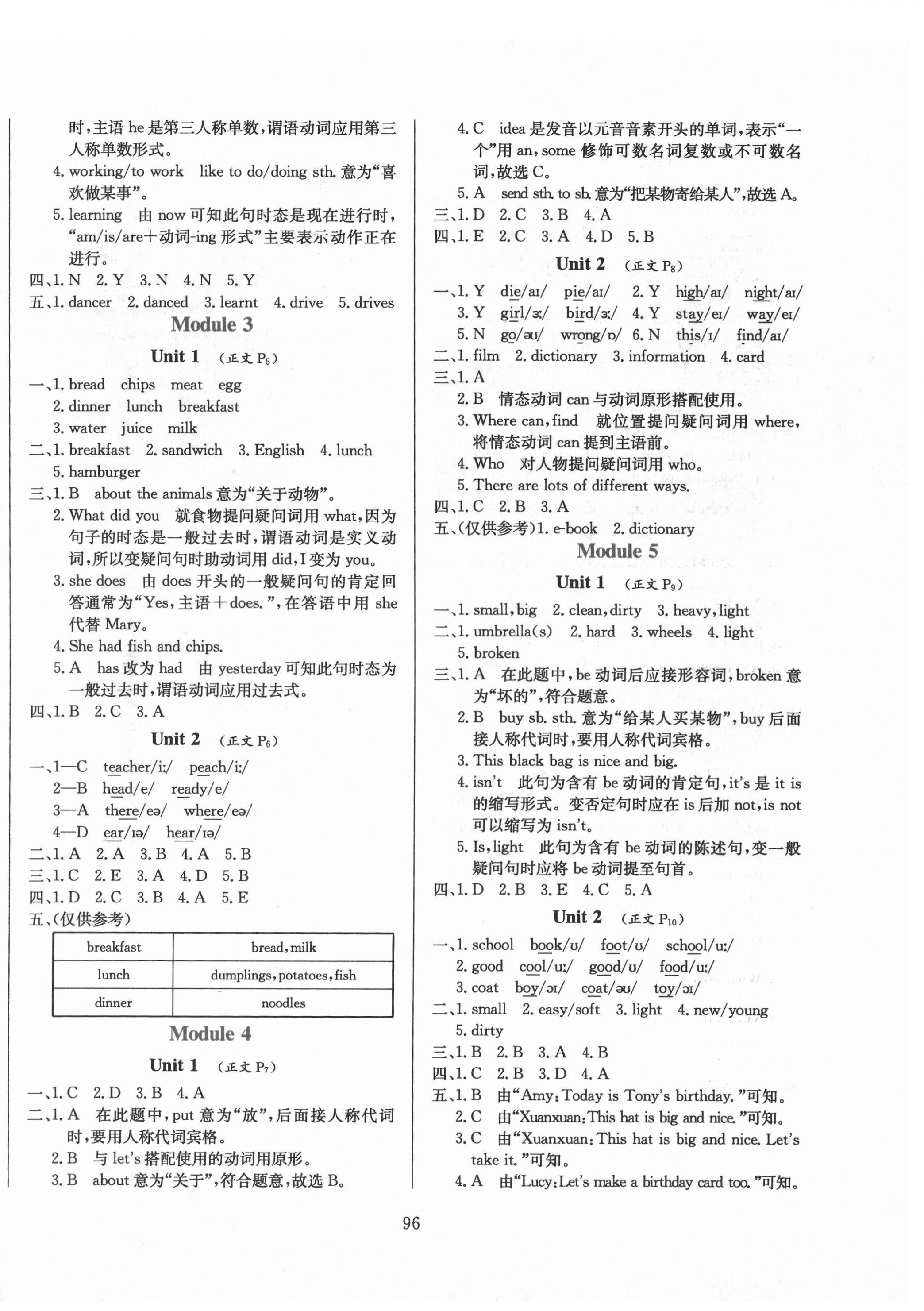 2021年小学教材全练五年级英语下册外研版三年级起点 第2页