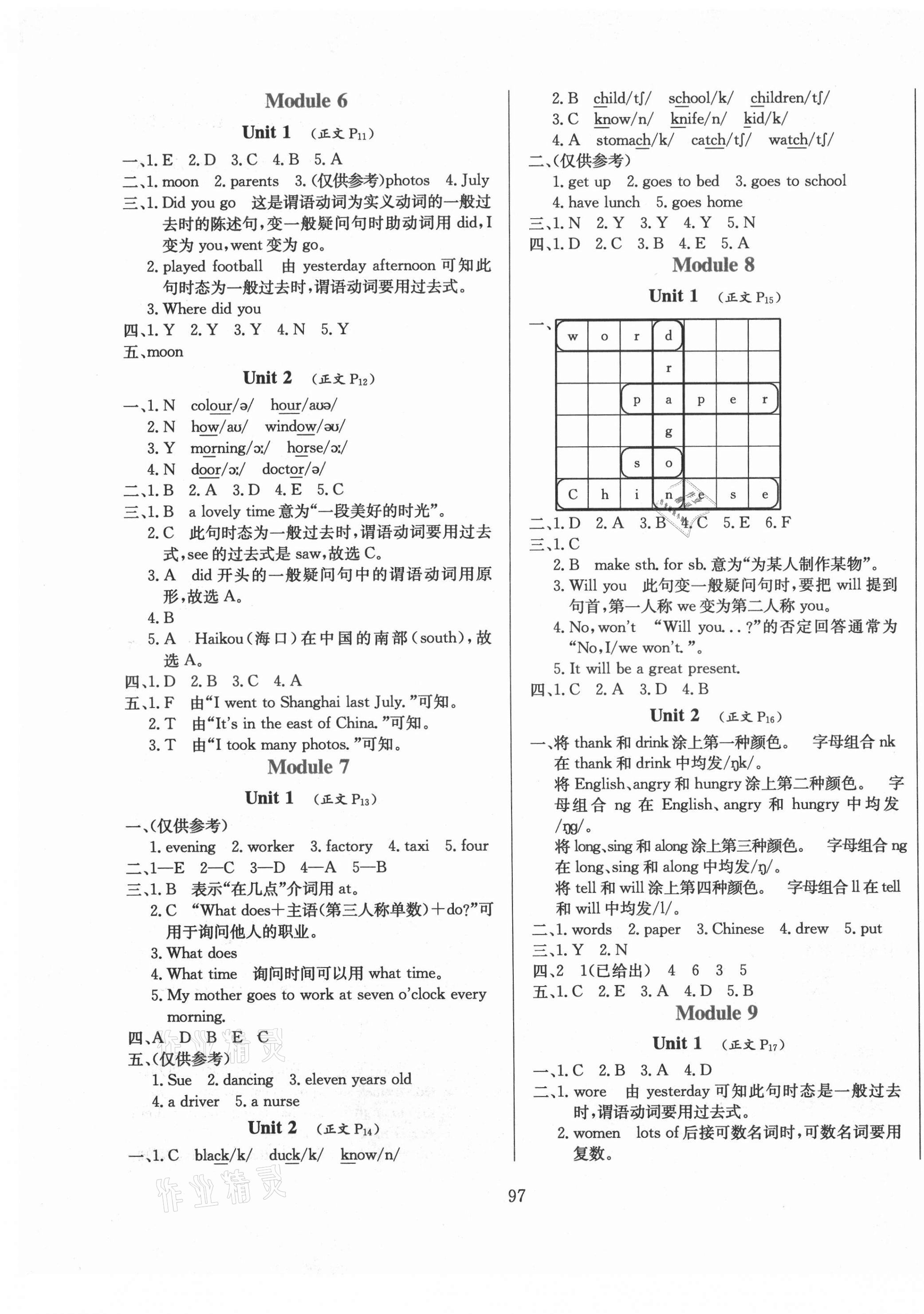 2021年小学教材全练五年级英语下册外研版三年级起点 第3页