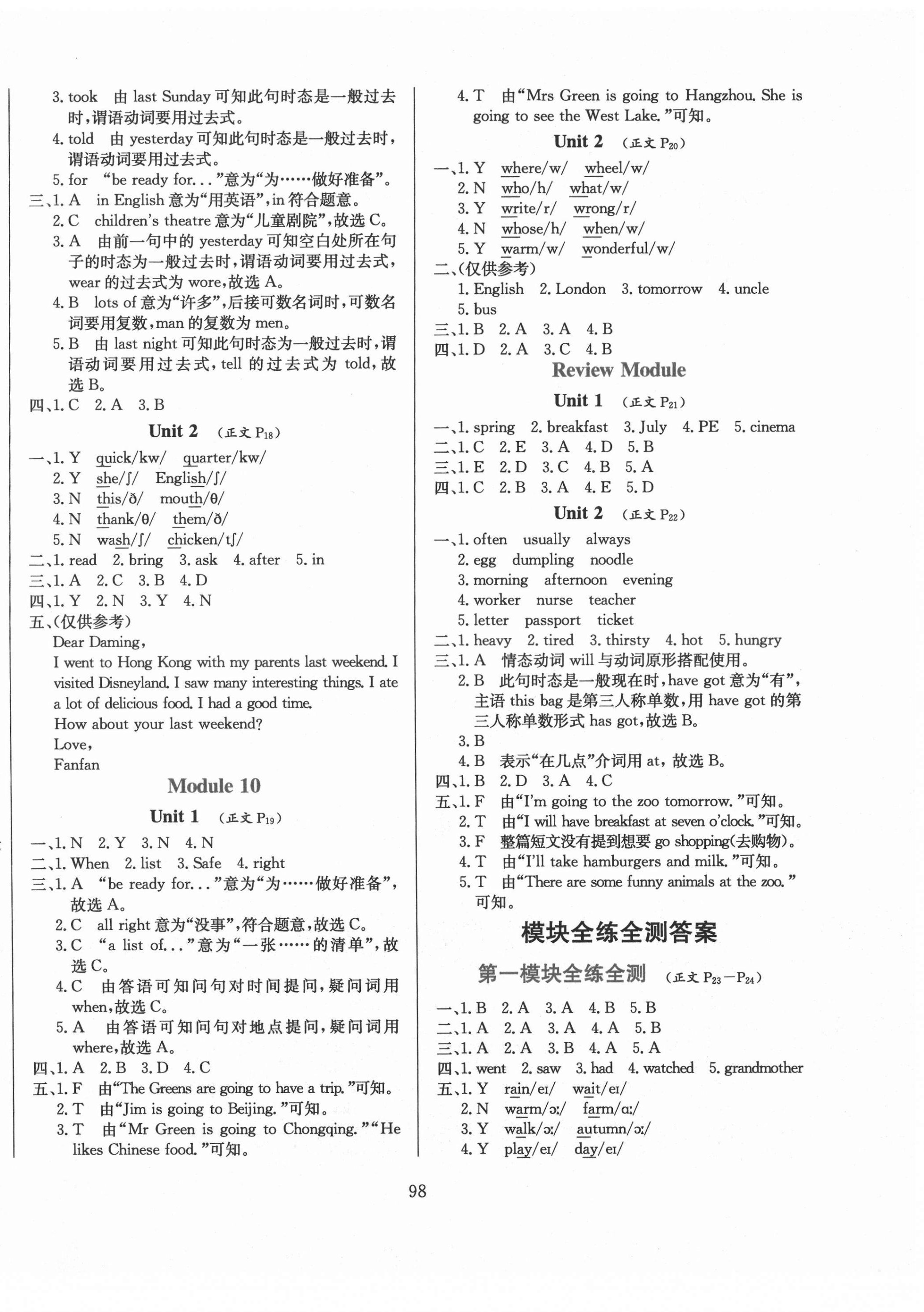 2021年小學(xué)教材全練五年級英語下冊外研版三年級起點 第4頁