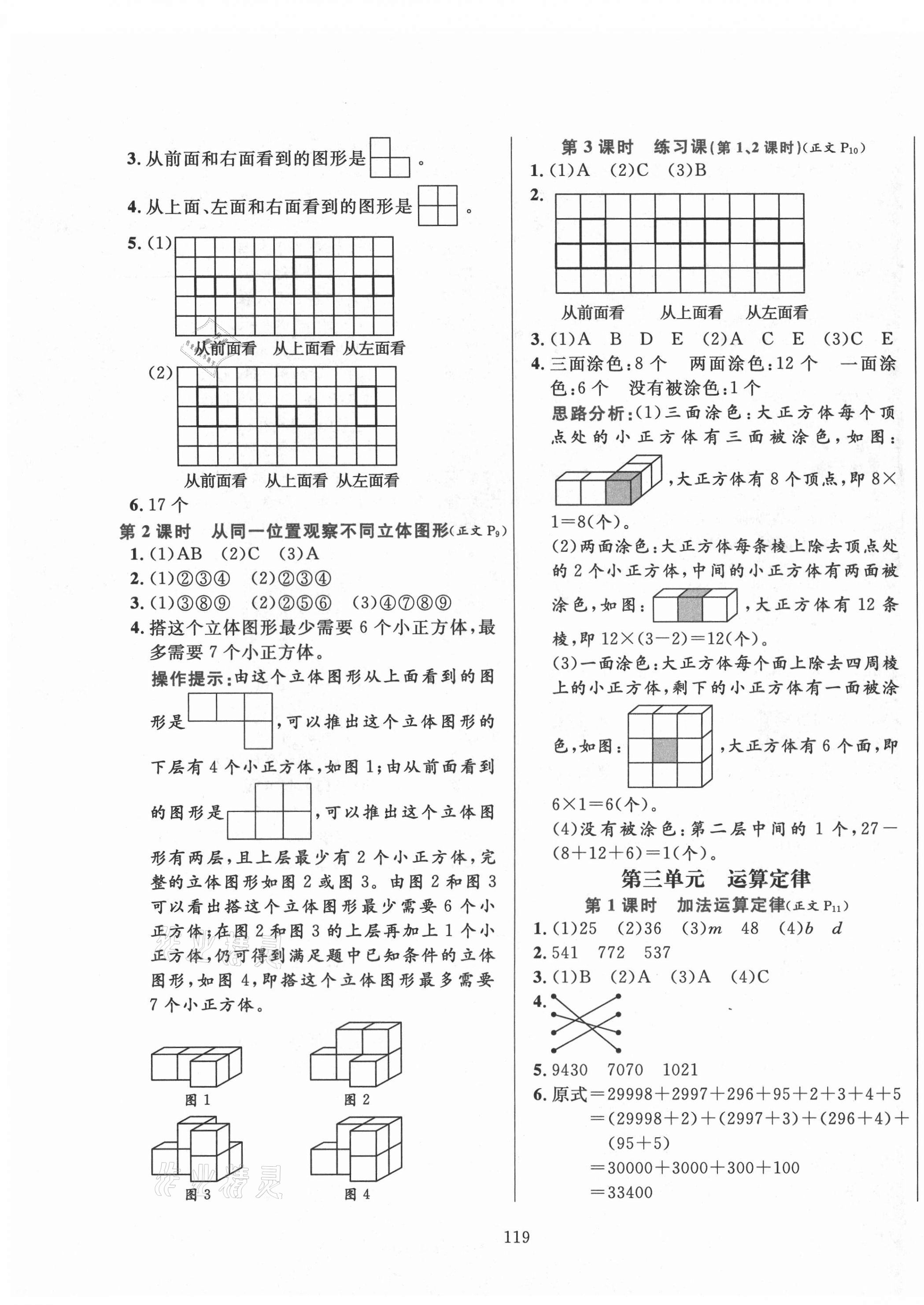 2021年小學(xué)教材全練四年級數(shù)學(xué)下冊人教版 第3頁