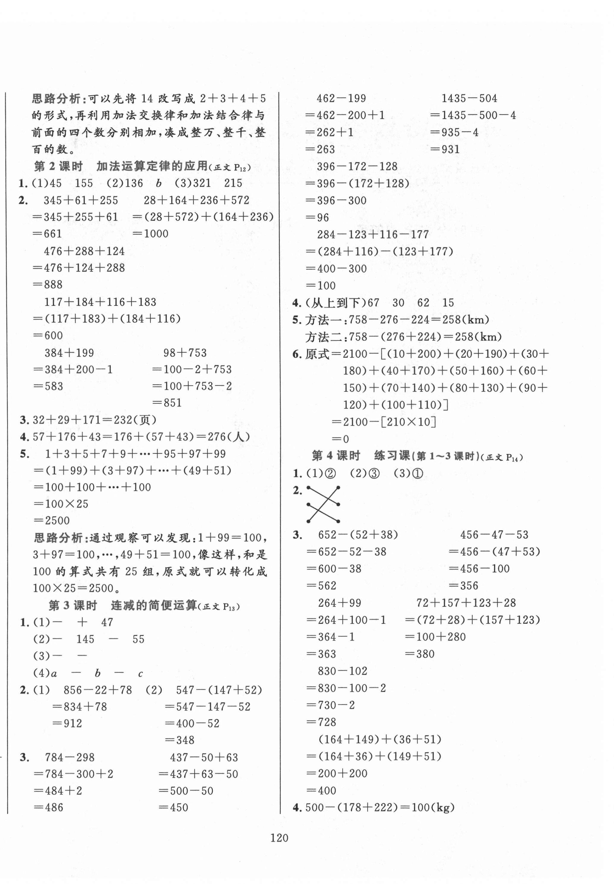 2021年小學(xué)教材全練四年級數(shù)學(xué)下冊人教版 第4頁