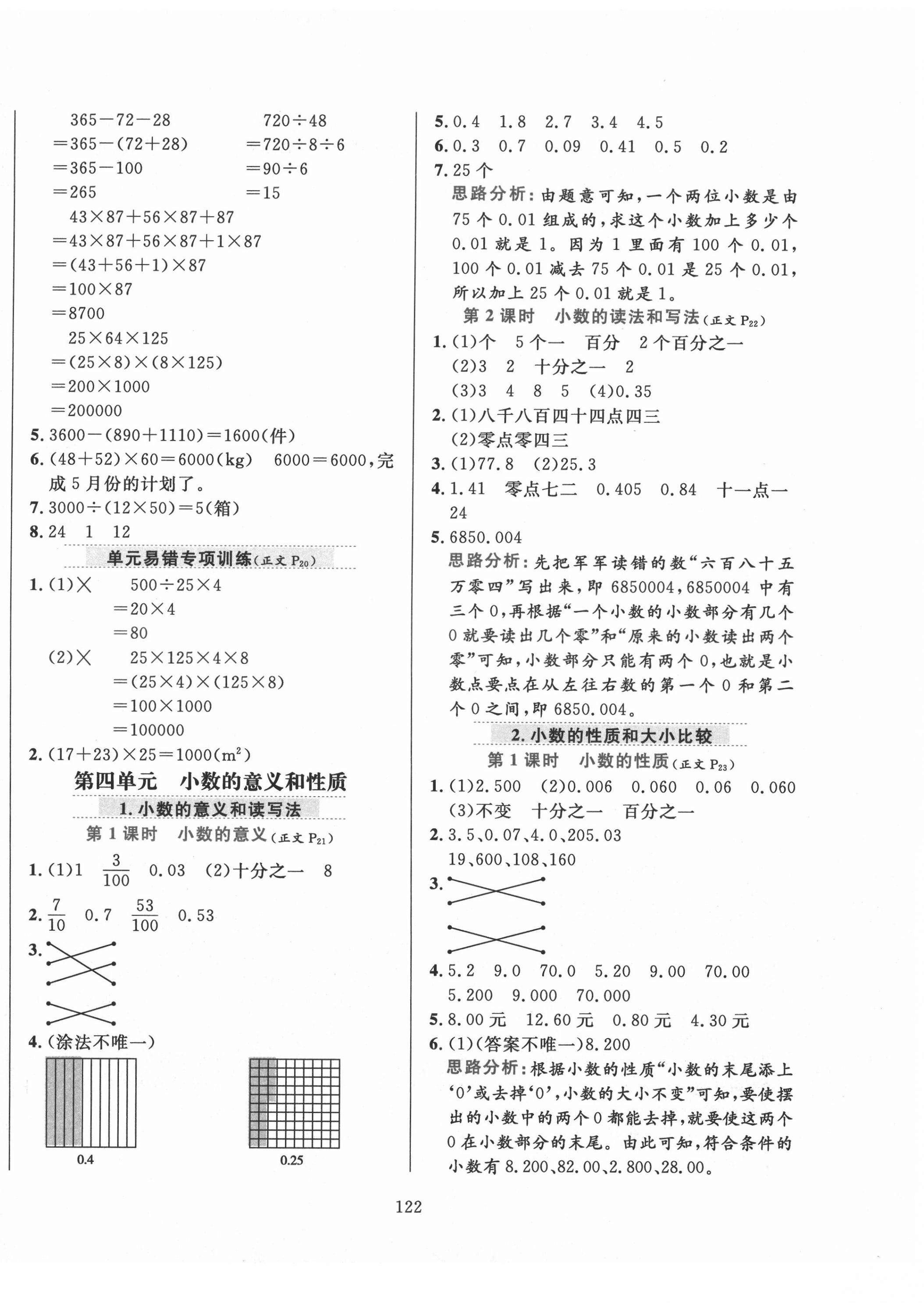 2021年小學教材全練四年級數(shù)學下冊人教版 第6頁