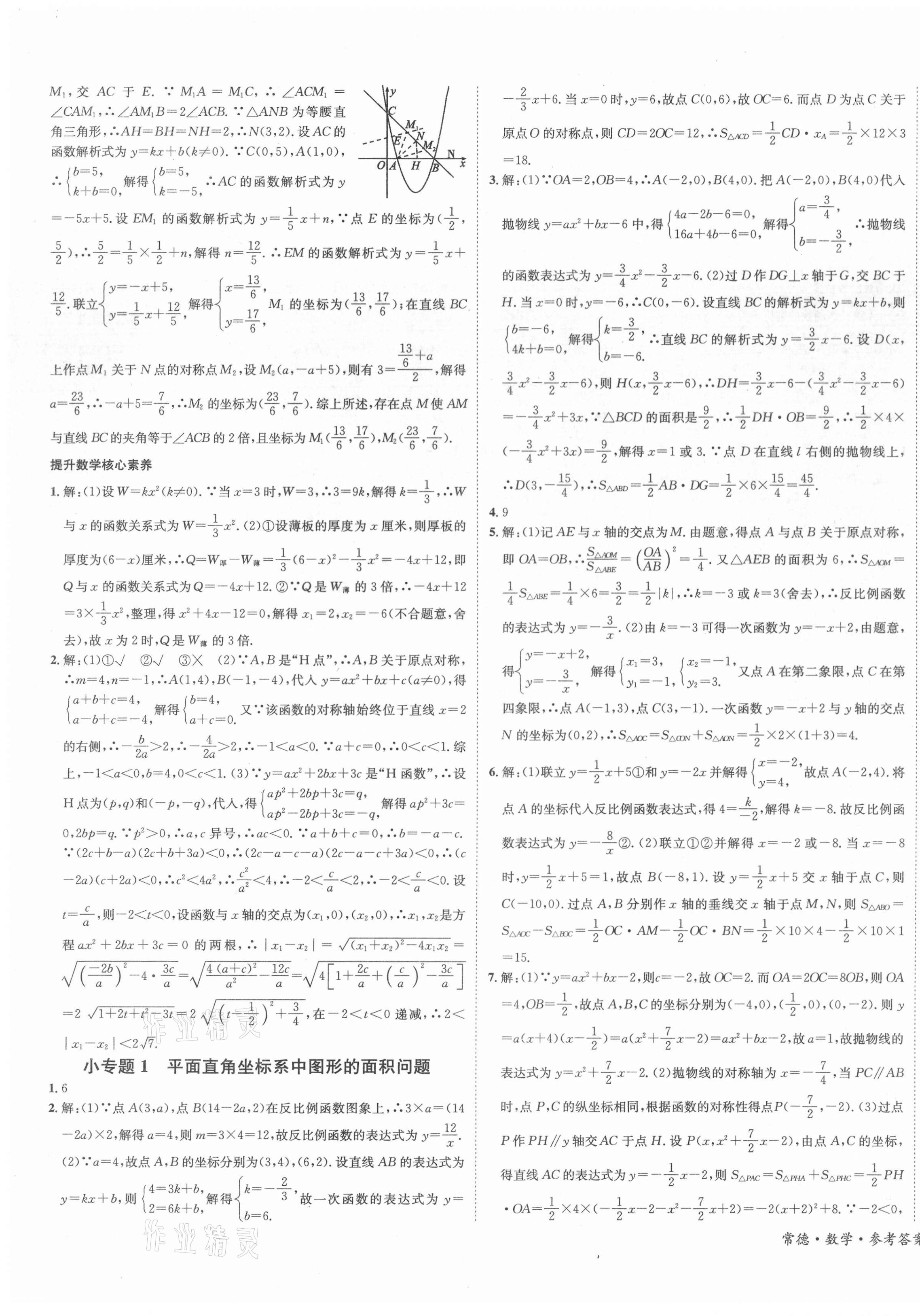 2021年國華圖書中考拐點(diǎn)數(shù)學(xué)常德專版 第7頁