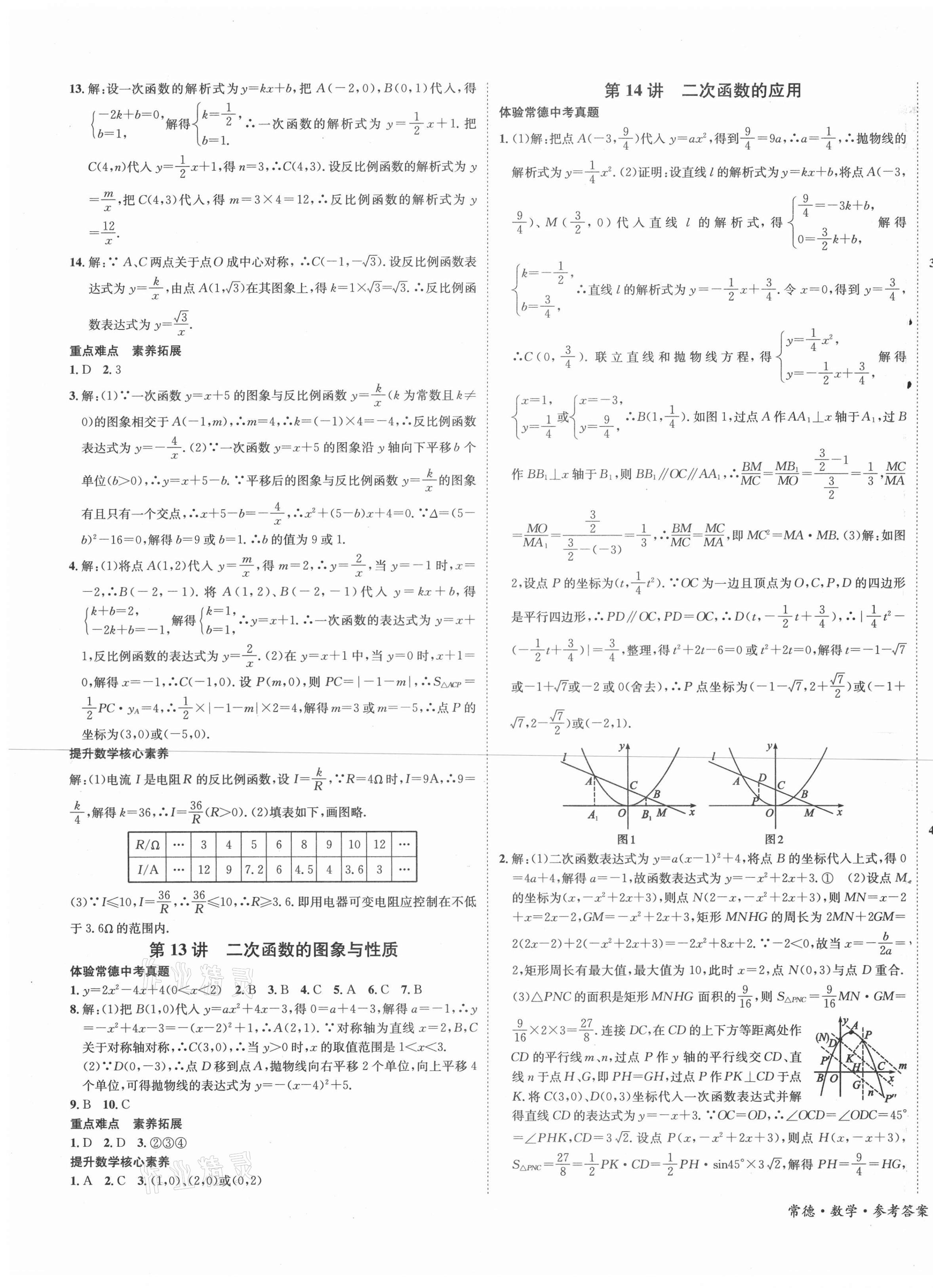 2021年國(guó)華圖書中考拐點(diǎn)數(shù)學(xué)常德專版 第5頁(yè)