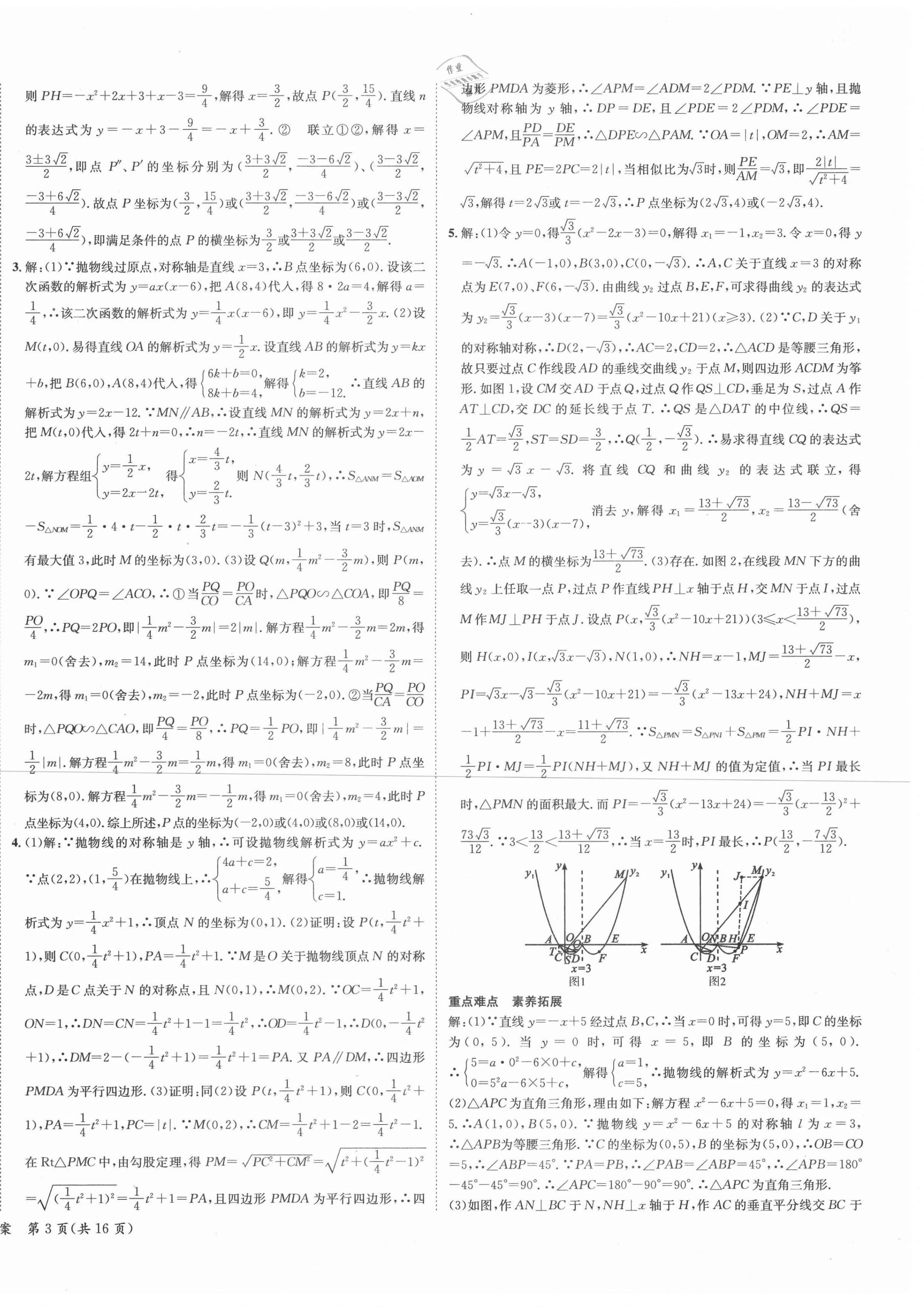 2021年国华图书中考拐点数学常德专版 第6页